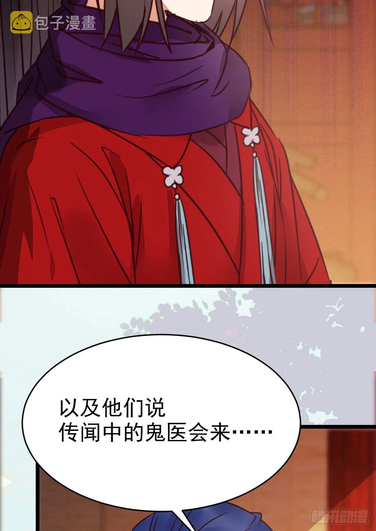 传说中的鬼医就在你面前 第22页