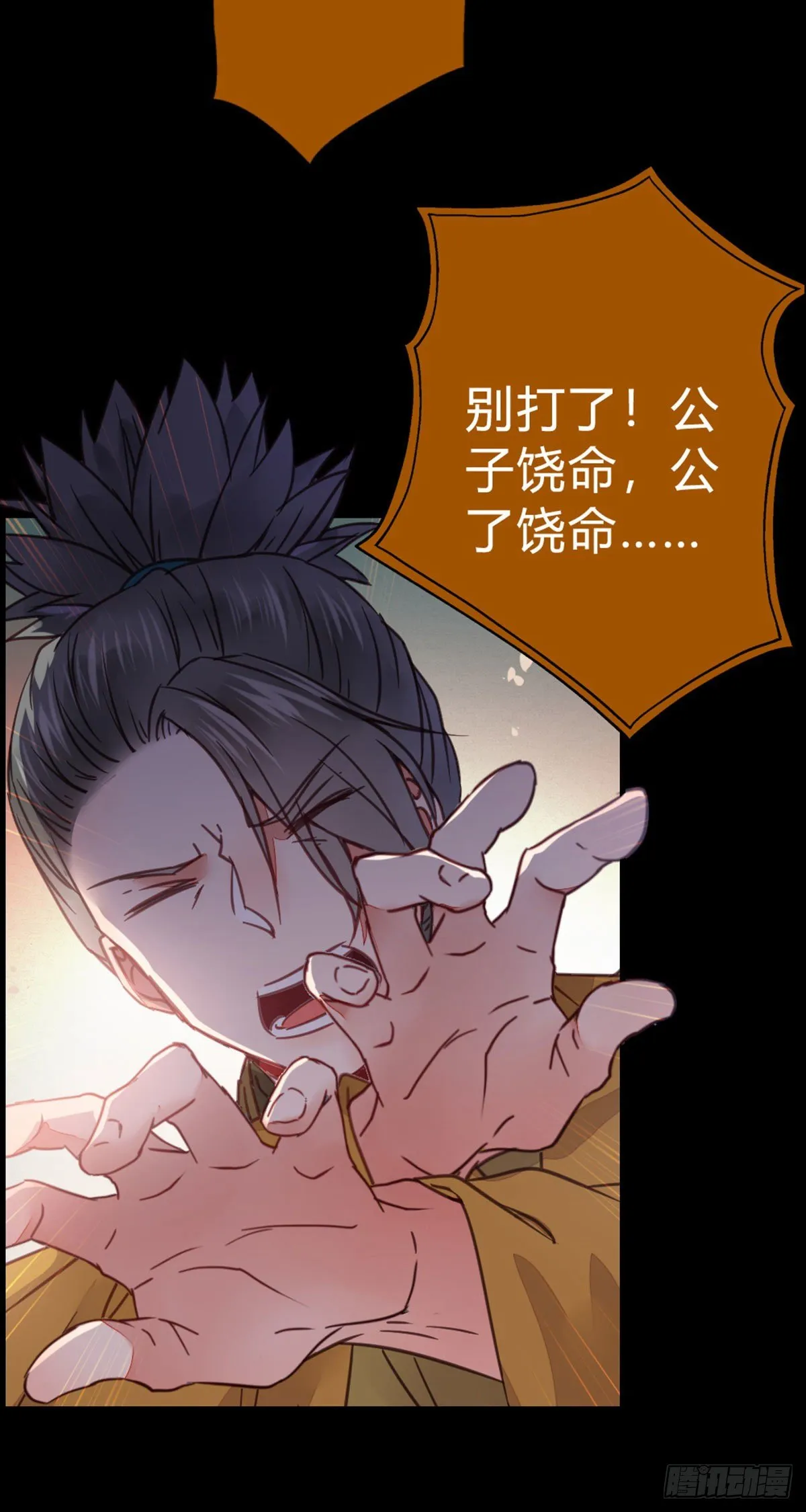 传说中的鬼医 第7页