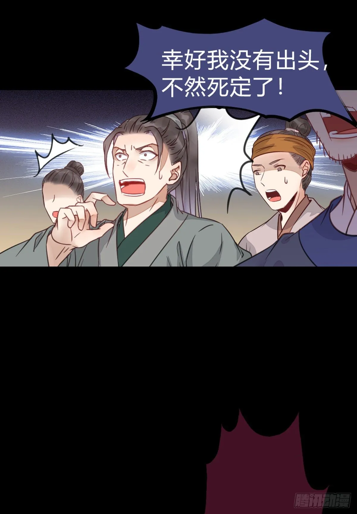 传说中的鬼医 第8页