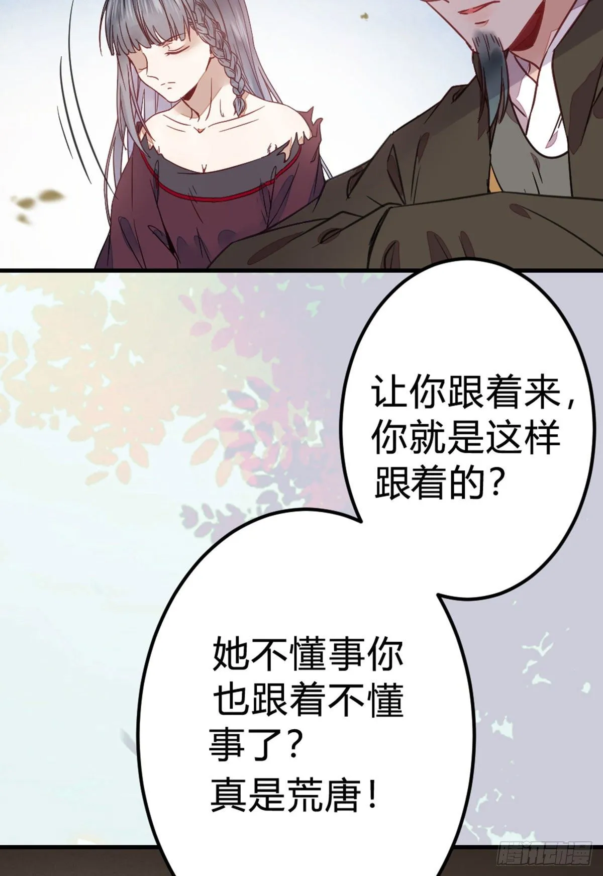 传说中的鬼医 第15页