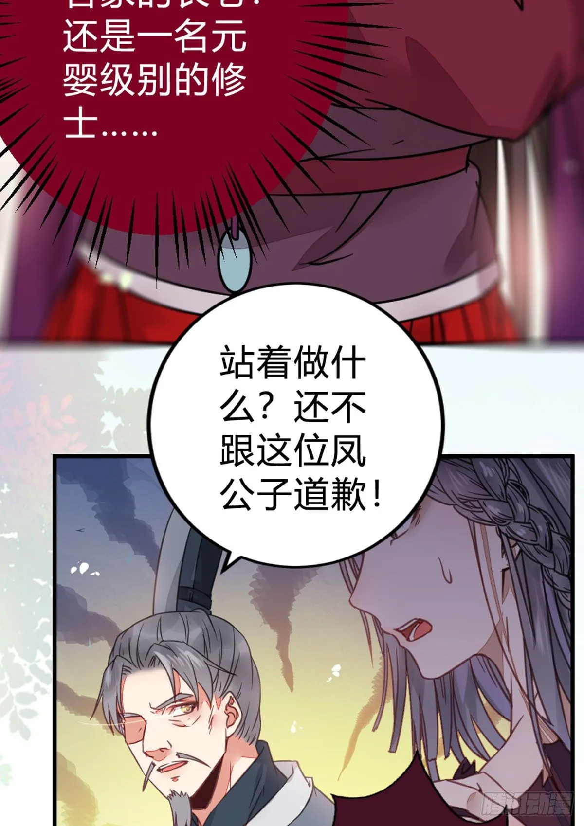 传说中的鬼医 第18页