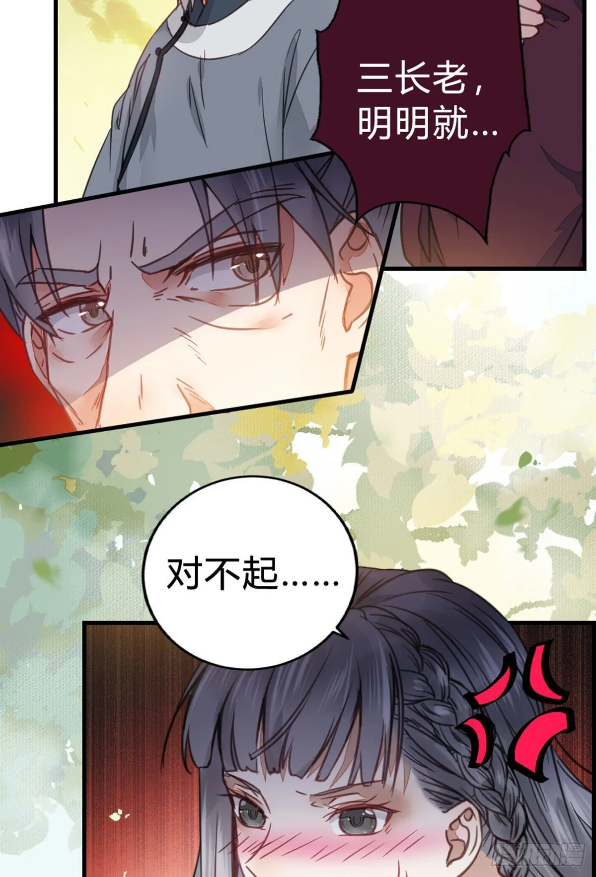 传说中的鬼医 第19页