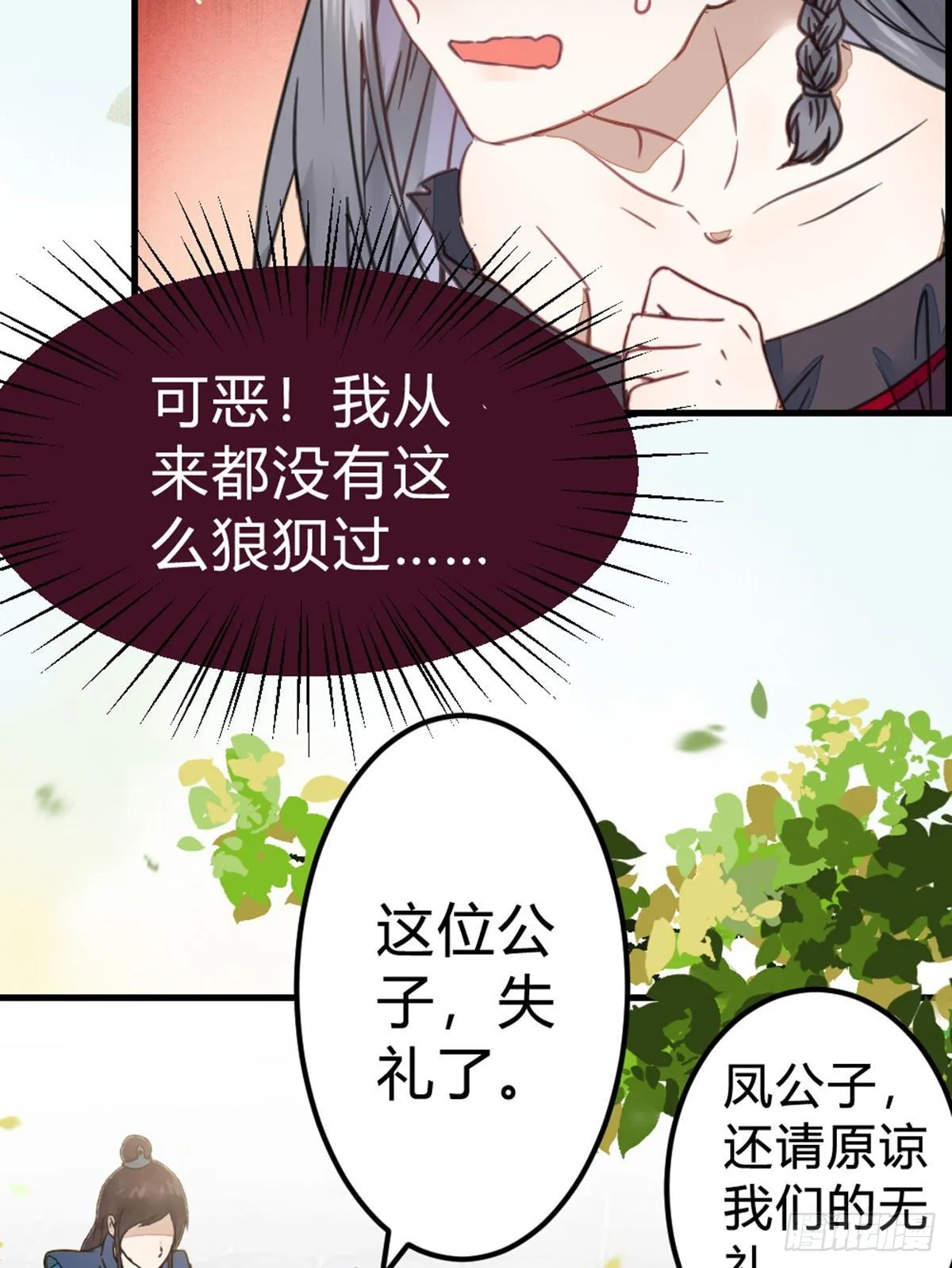 传说中的鬼医 第20页