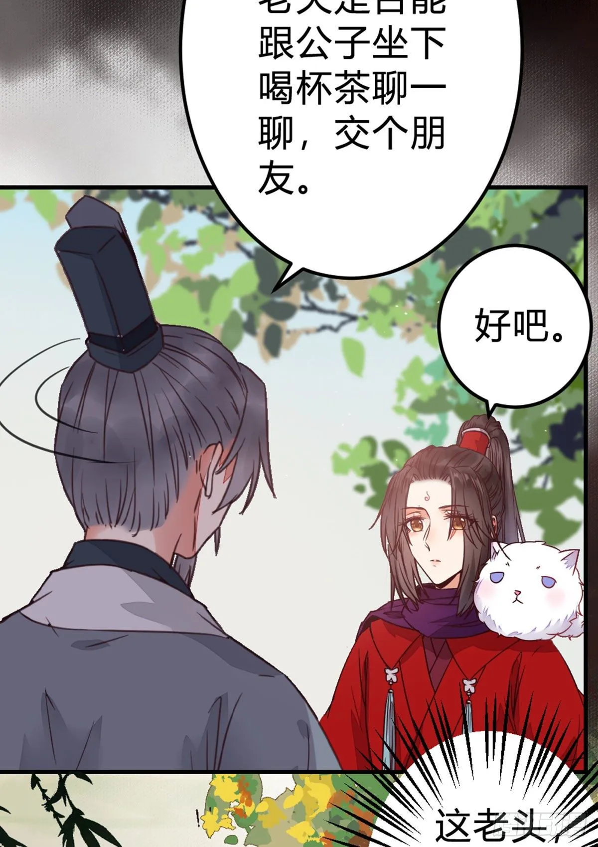 传说中的鬼医 第27页