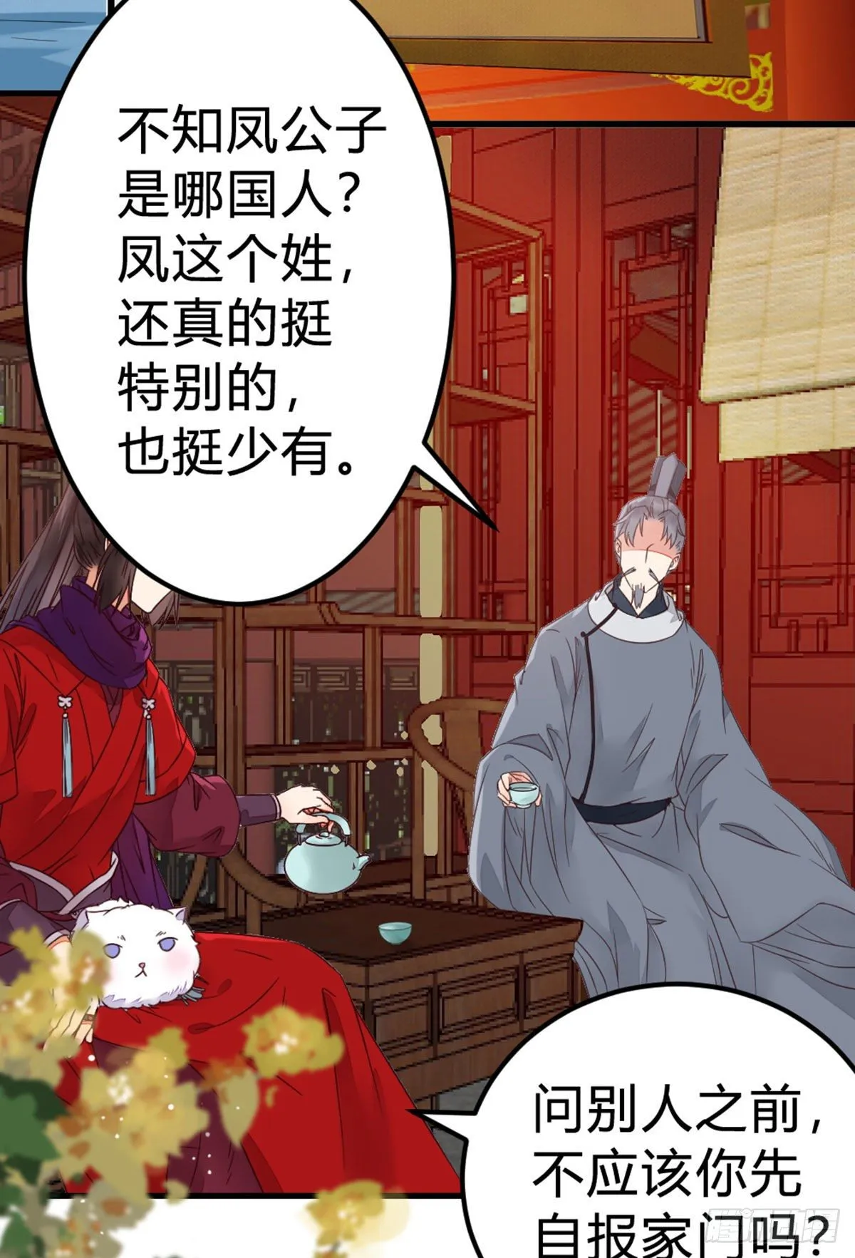 传说中的鬼医 第29页