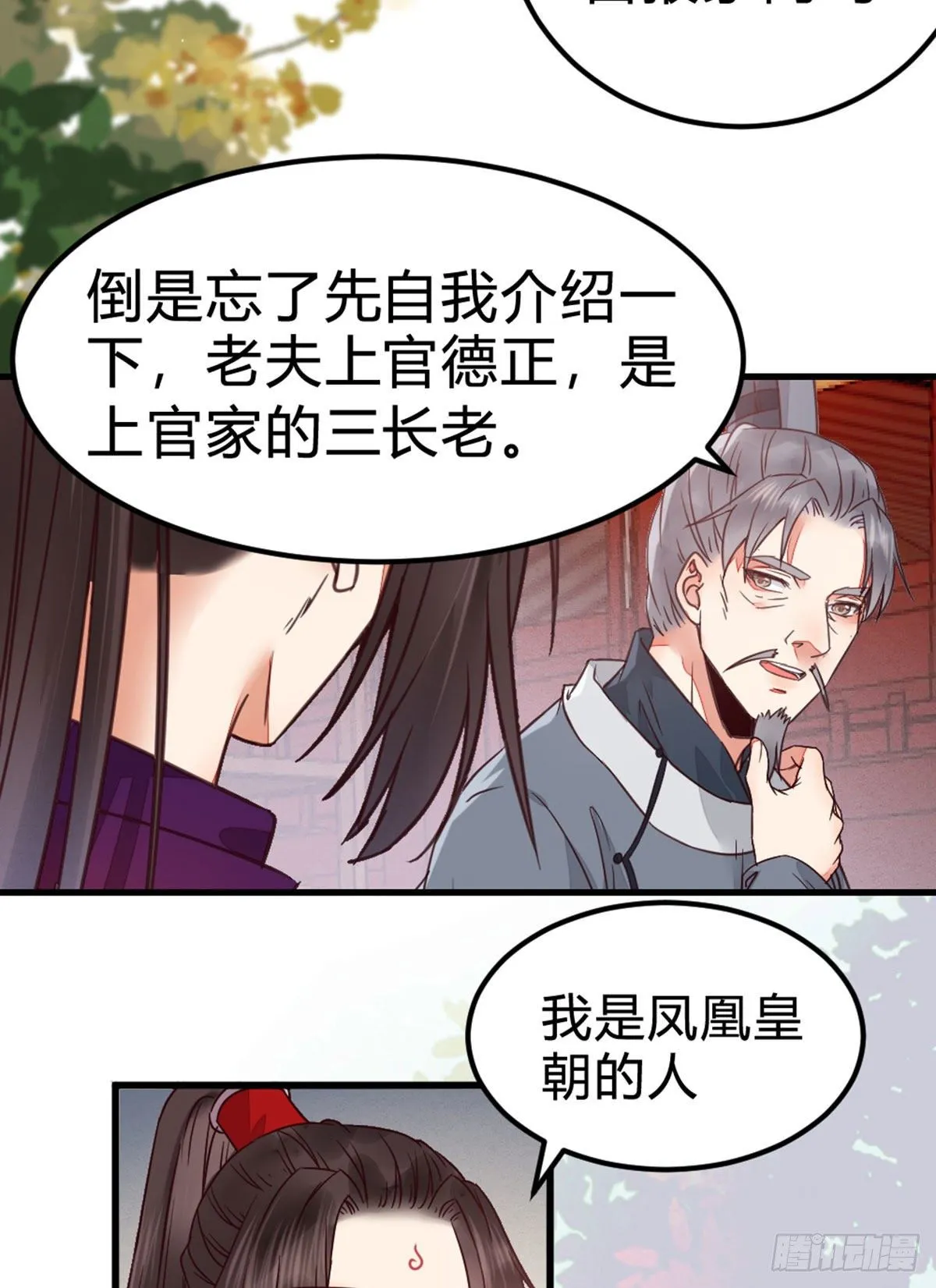 传说中的鬼医 第30页