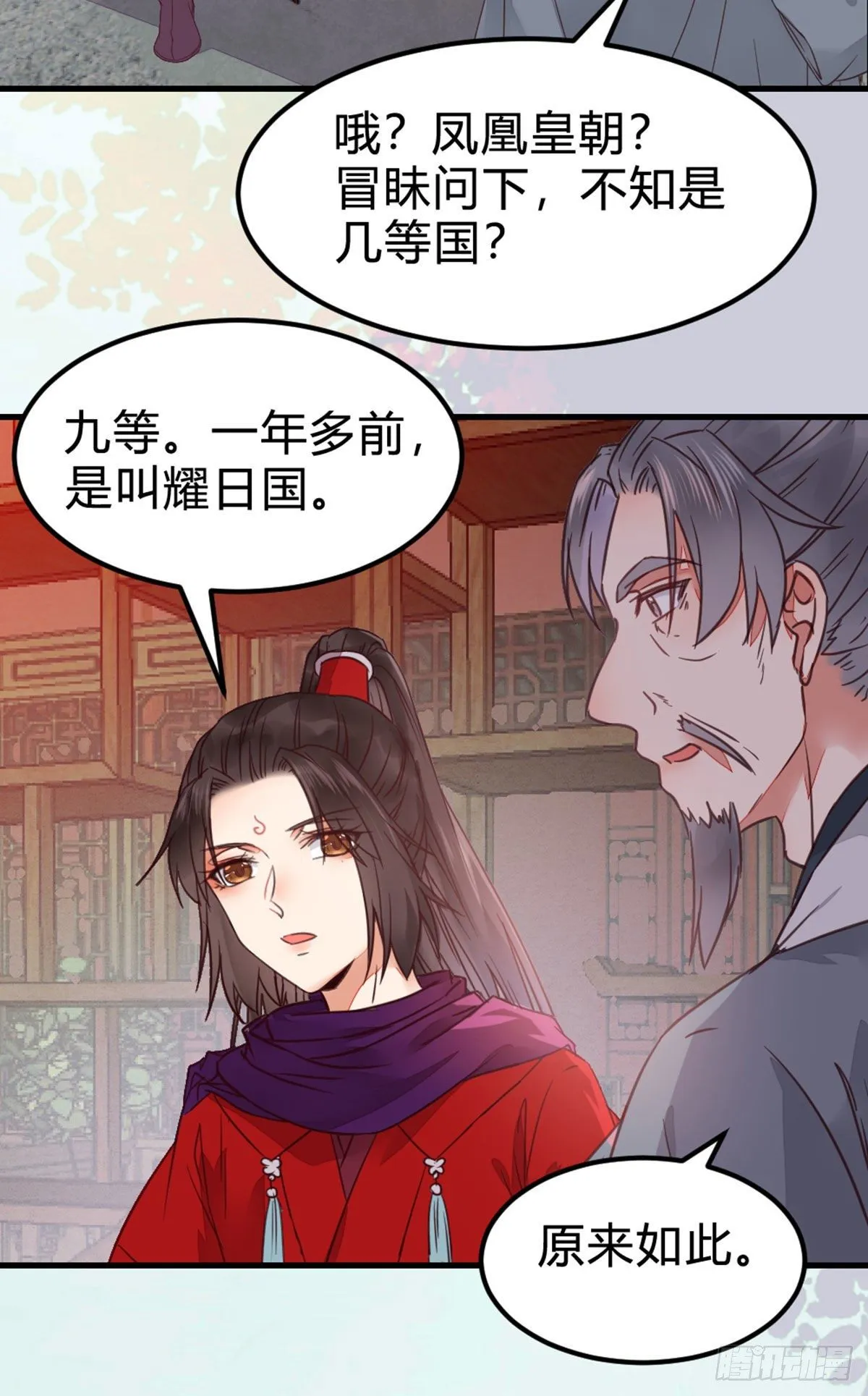 传说中的鬼医 第32页