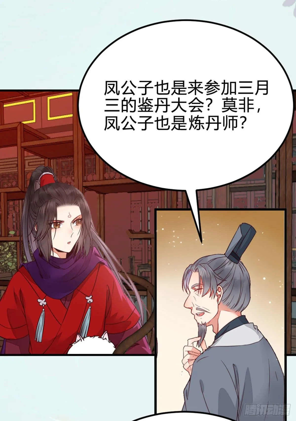 传说中的鬼医 第33页