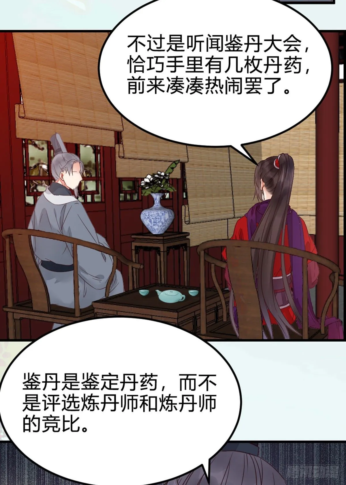 传说中的鬼医 第34页