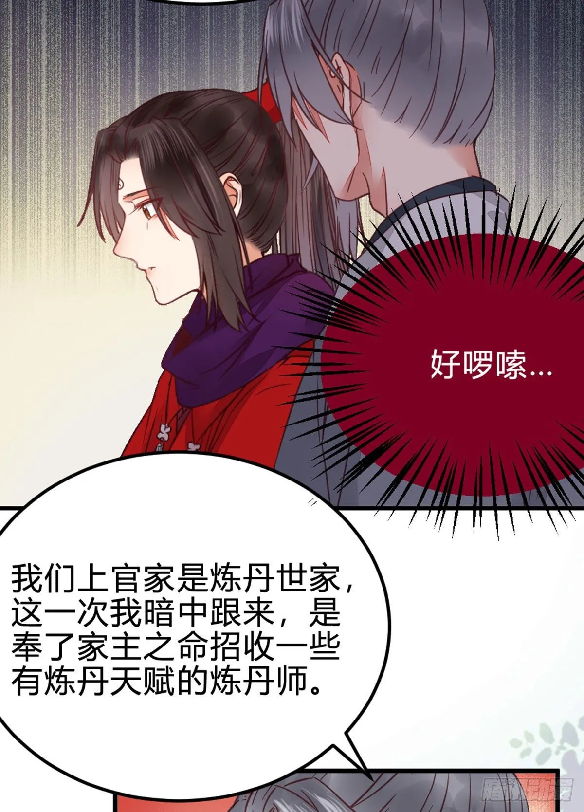 传说中的鬼医 第35页