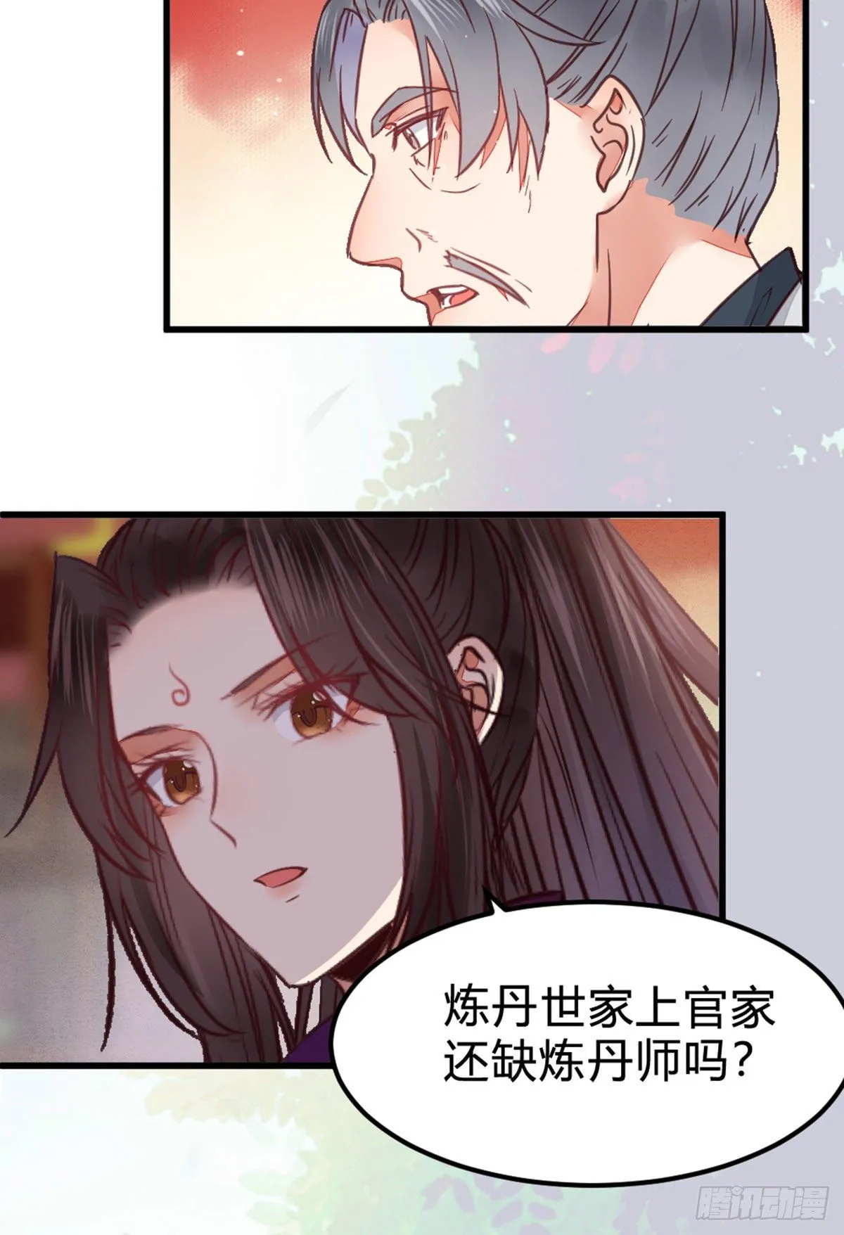传说中的鬼医 第36页