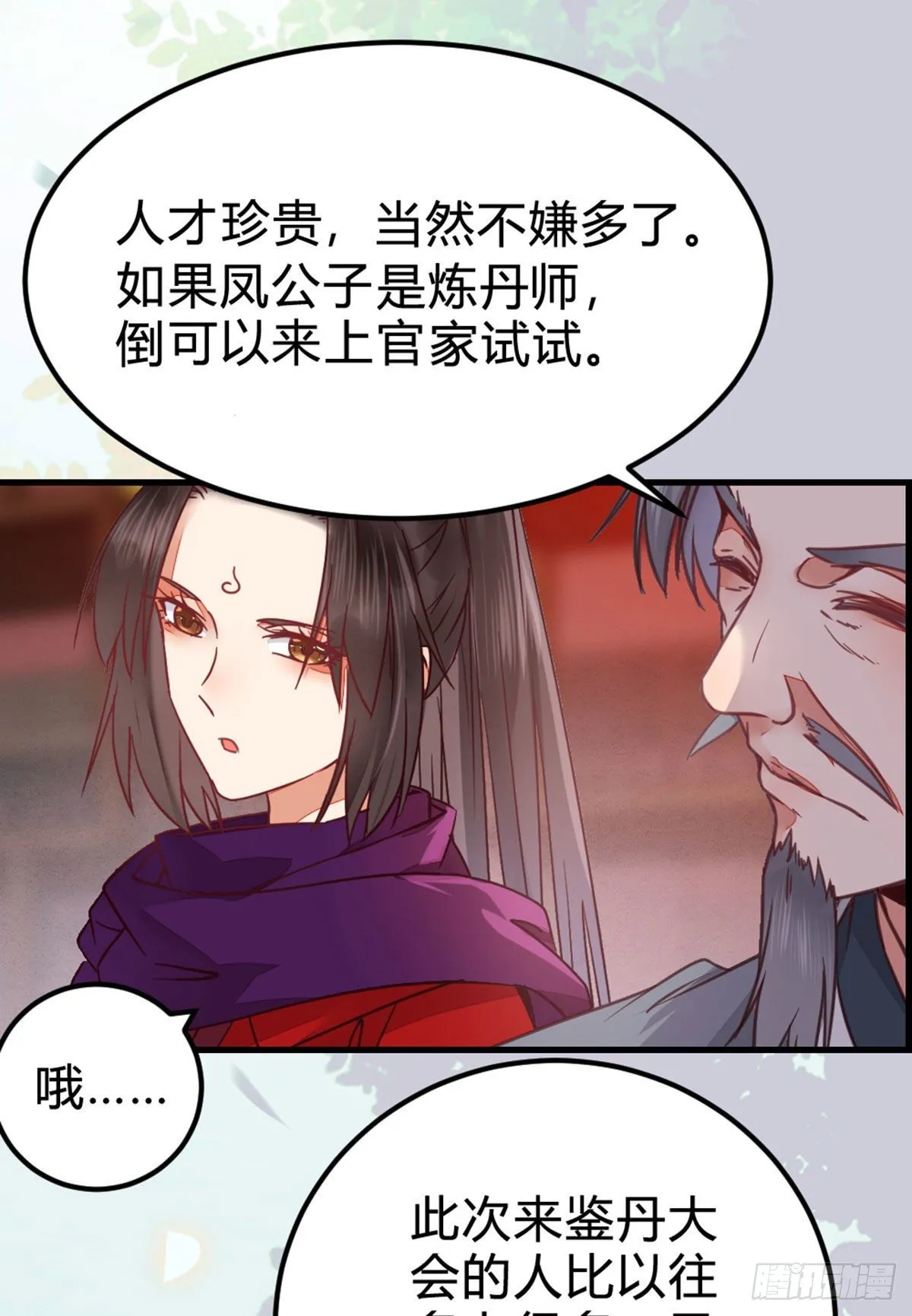 传说中的鬼医 第37页