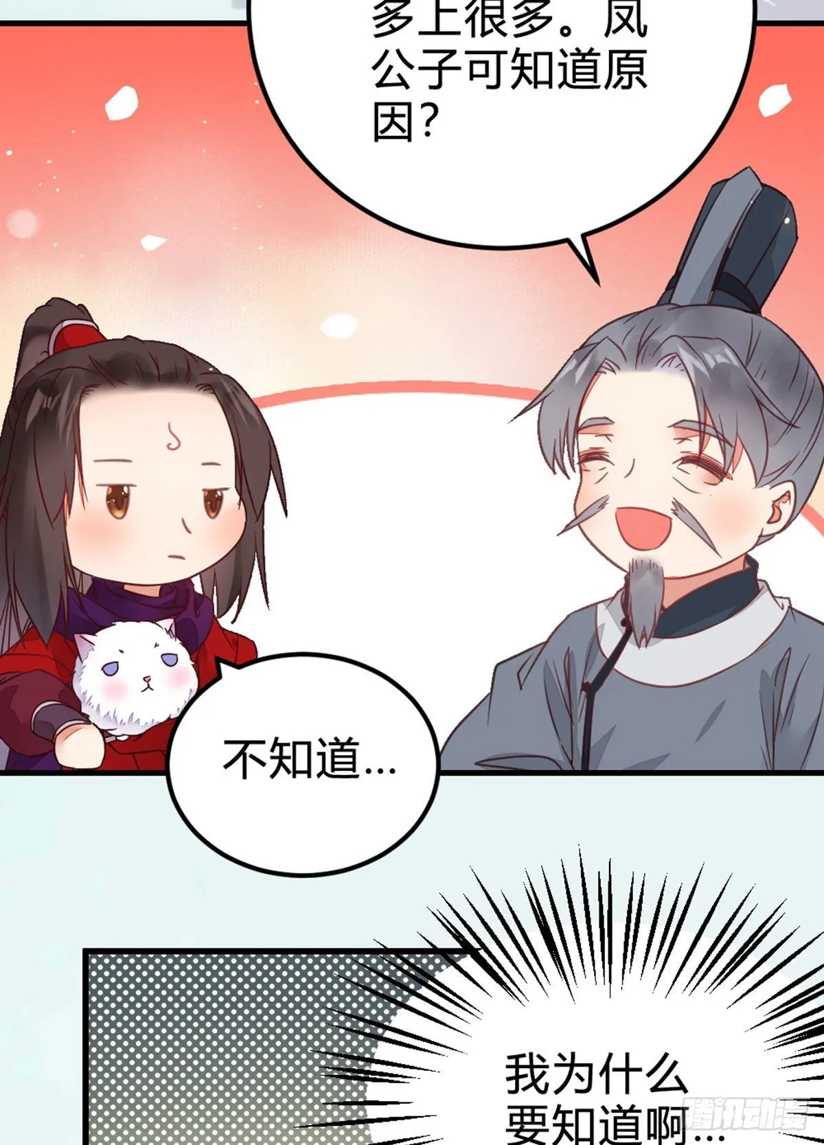 传说中的鬼医 第38页