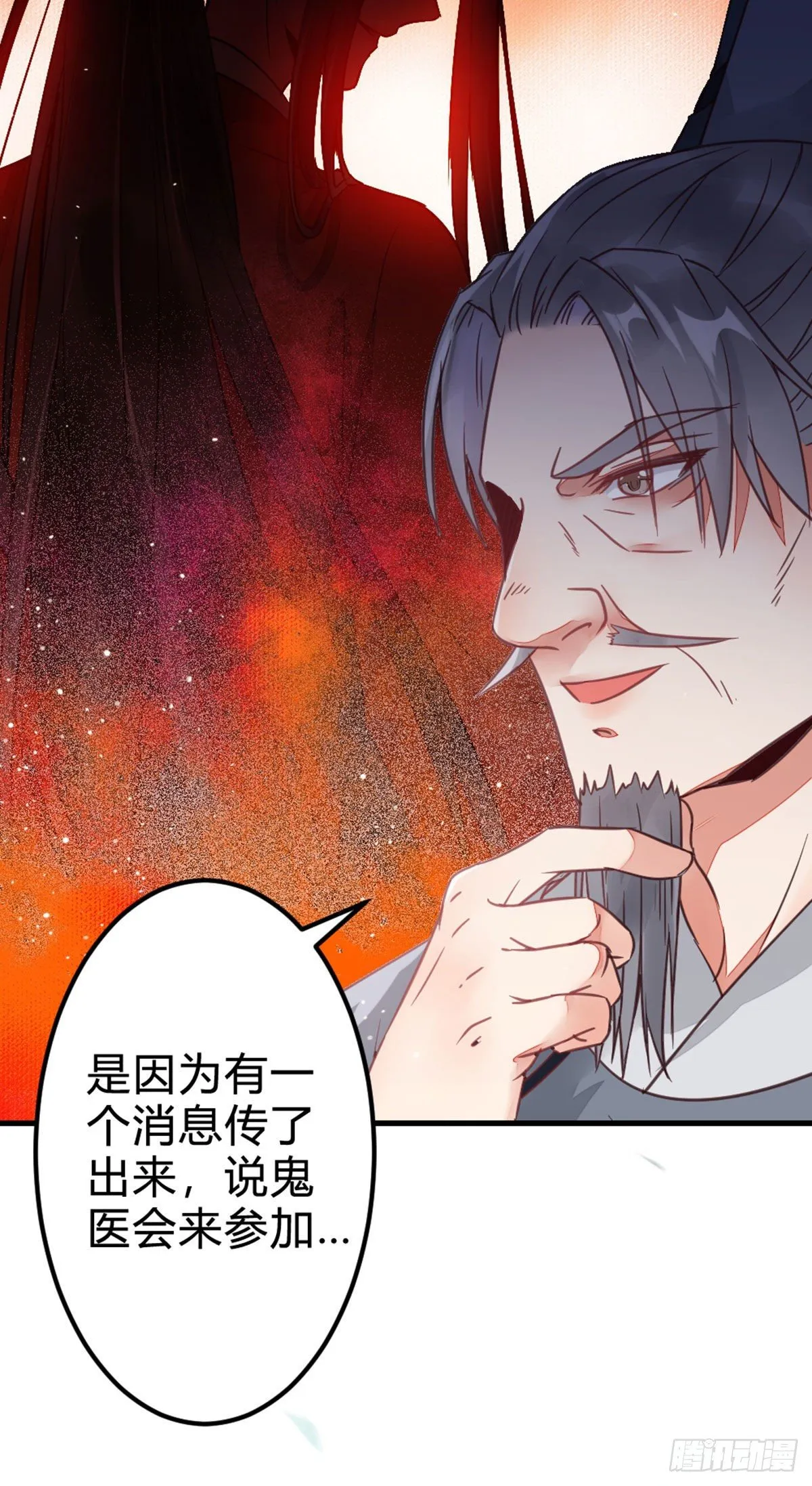 传说中的鬼医 第40页