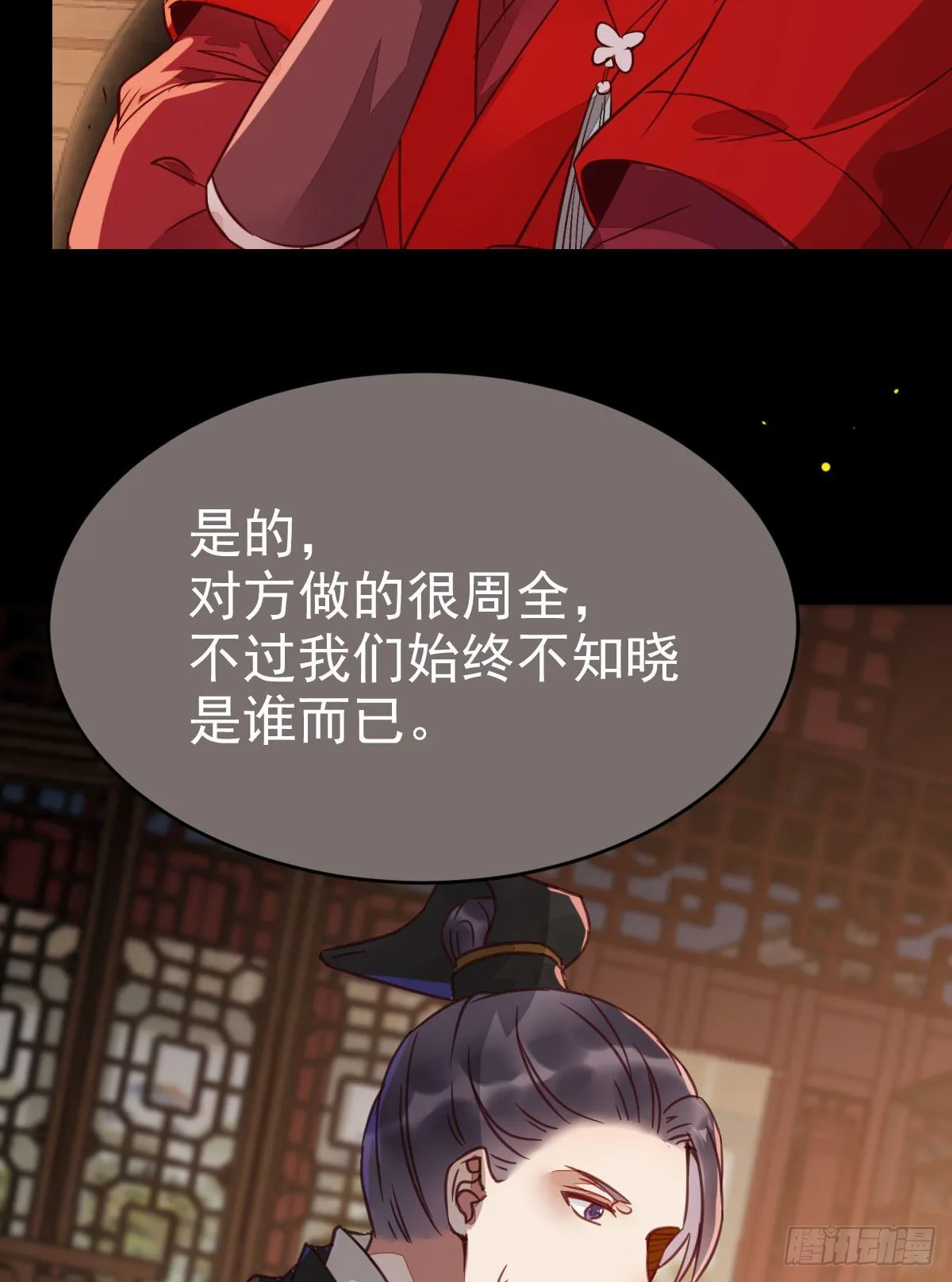 财迷主子 第9页