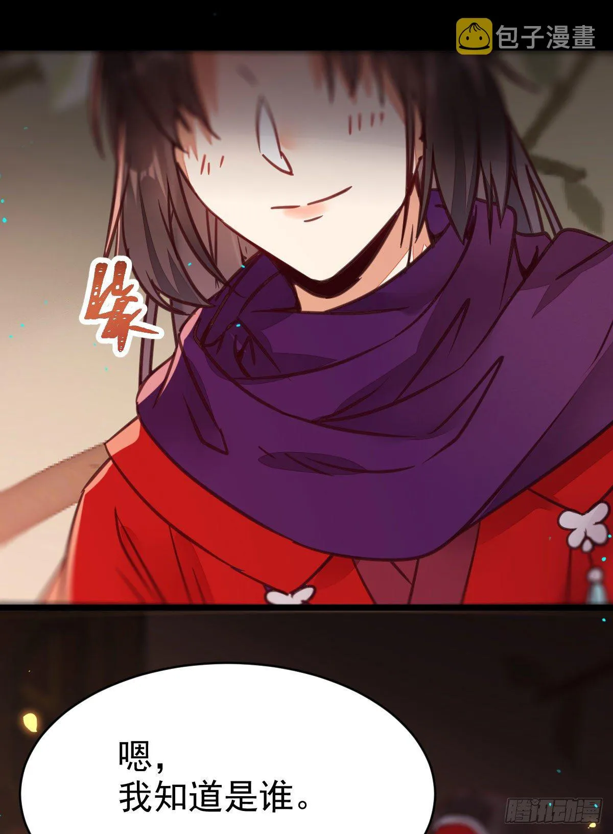 财迷主子 第12页