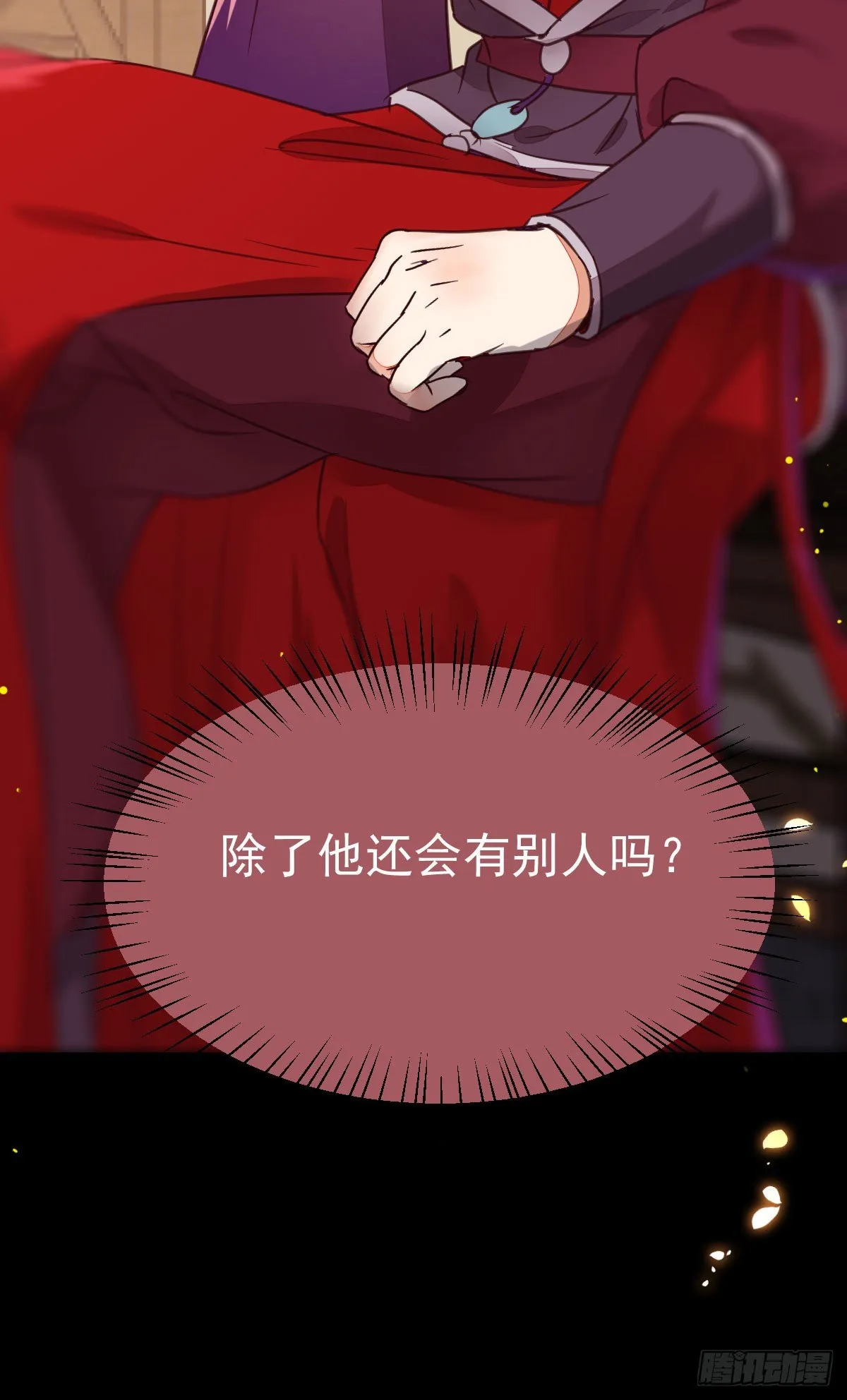 财迷主子 第14页