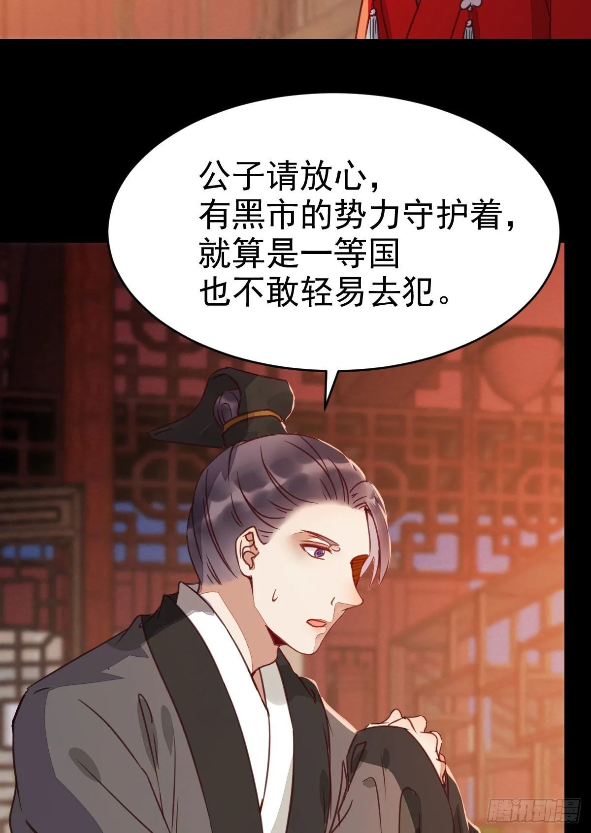 财迷主子 第17页