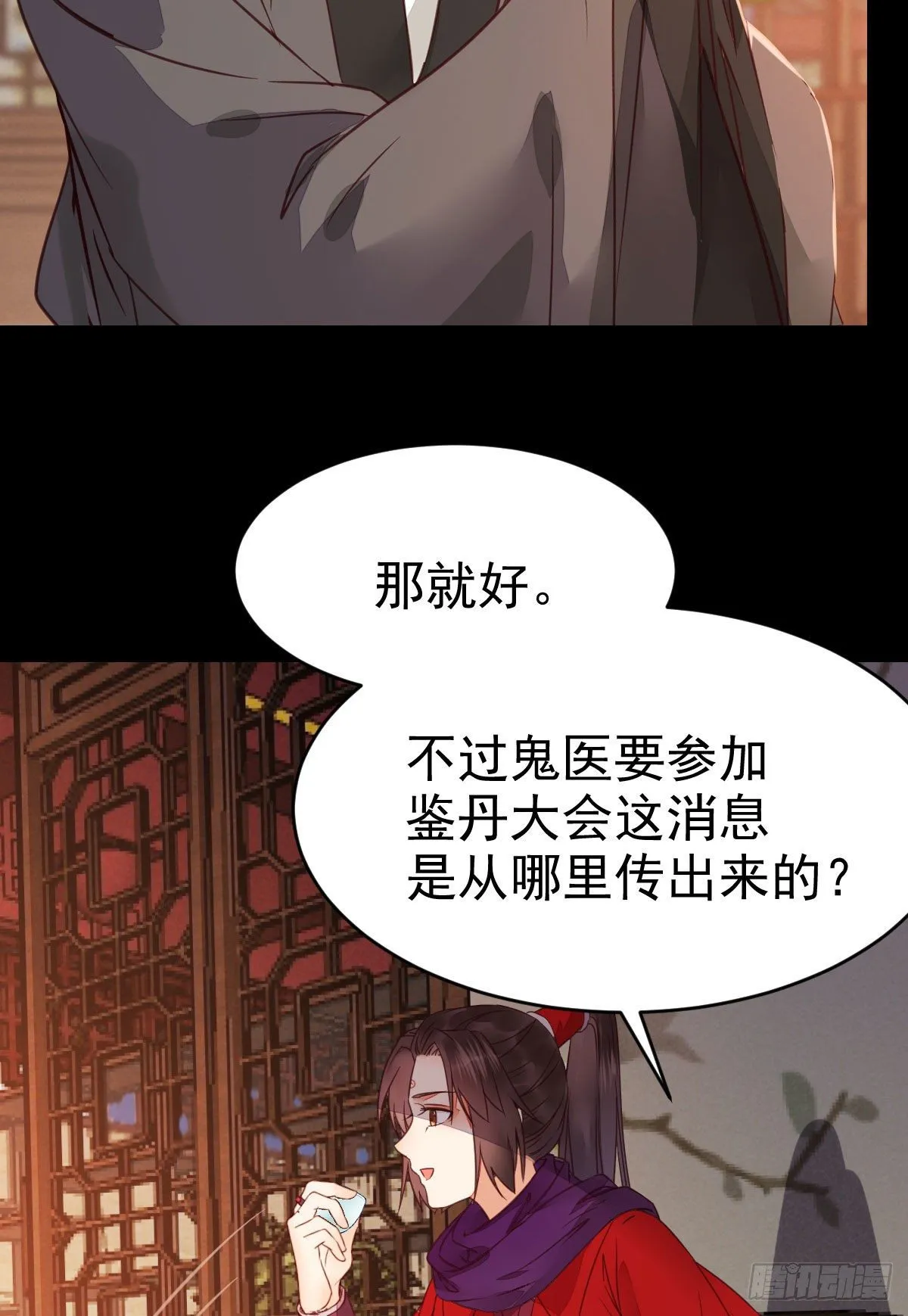 财迷主子 第18页