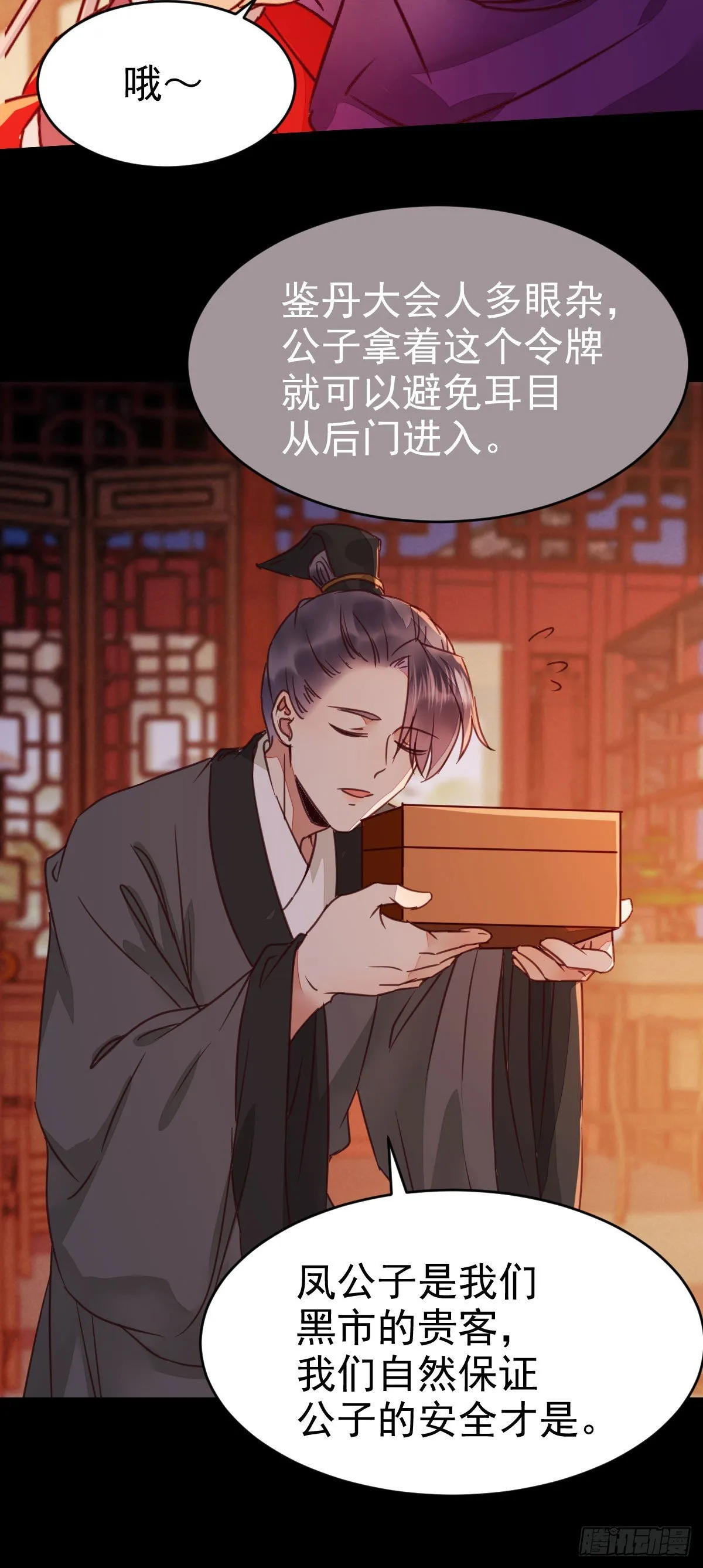 财迷主子 第21页