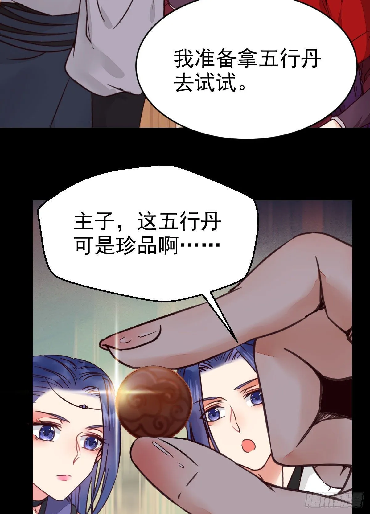 财迷主子 第27页