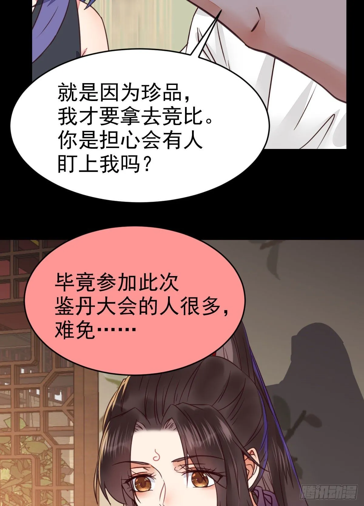 财迷主子 第28页