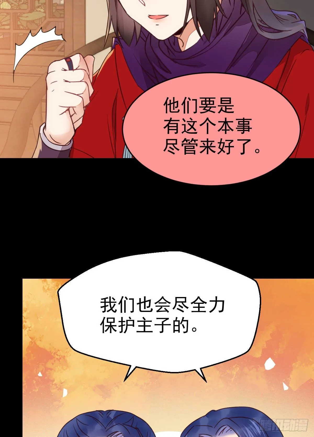 财迷主子 第29页