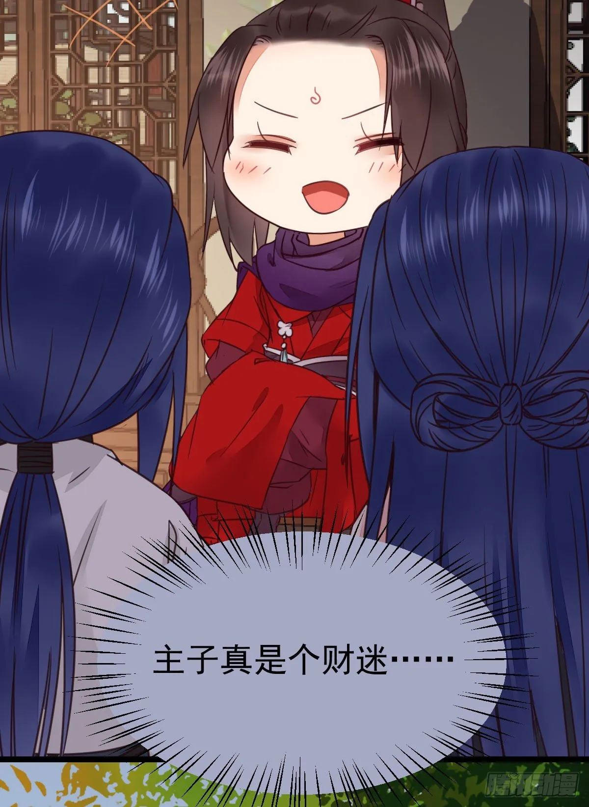 财迷主子 第31页