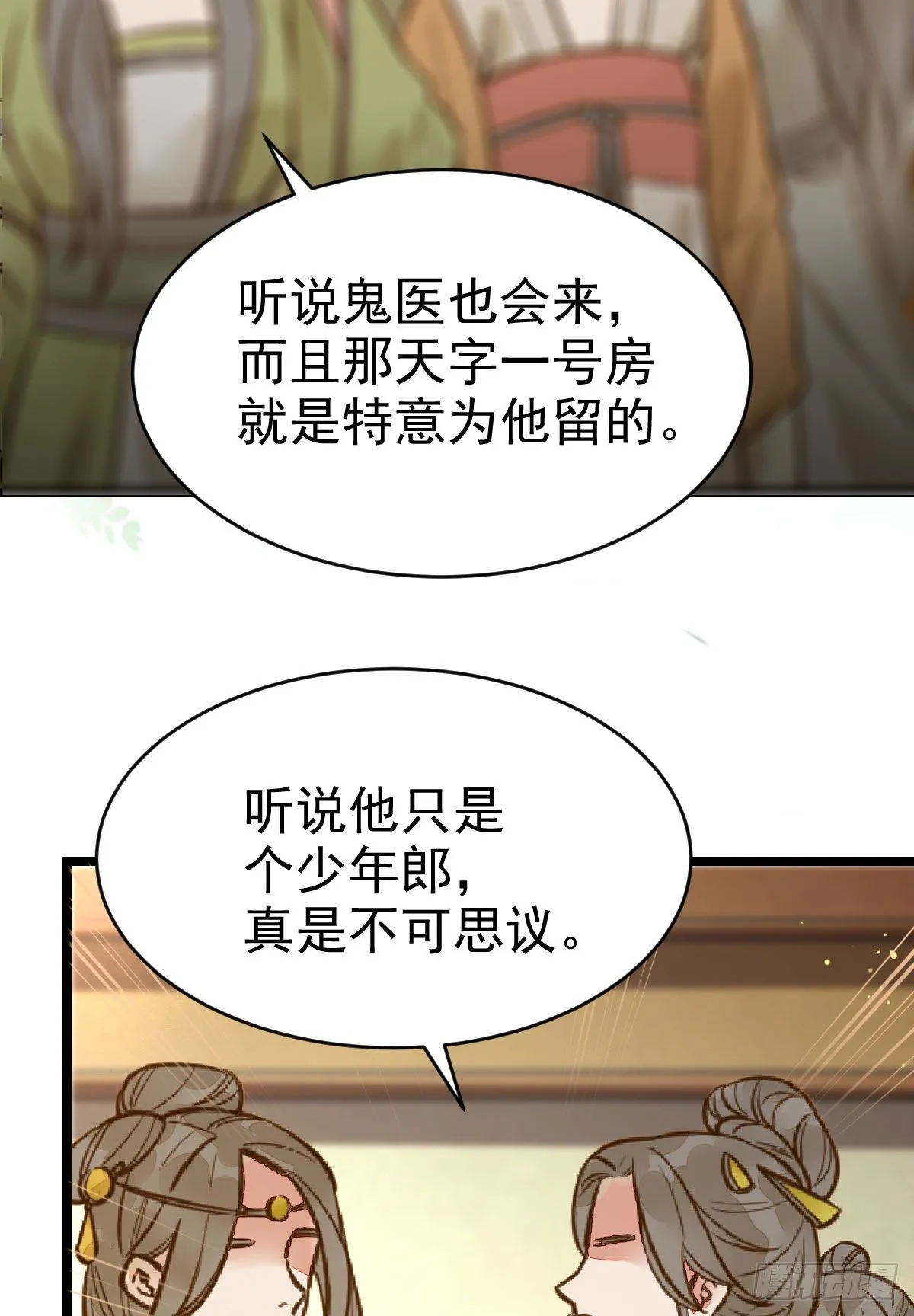 财迷主子 第38页