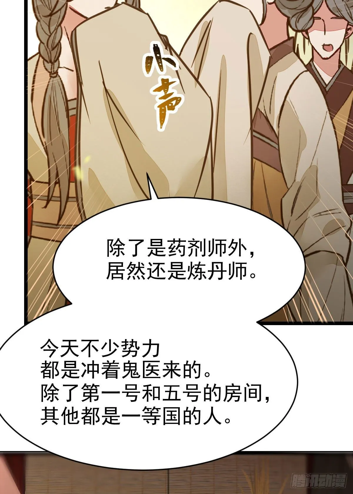 财迷主子 第39页