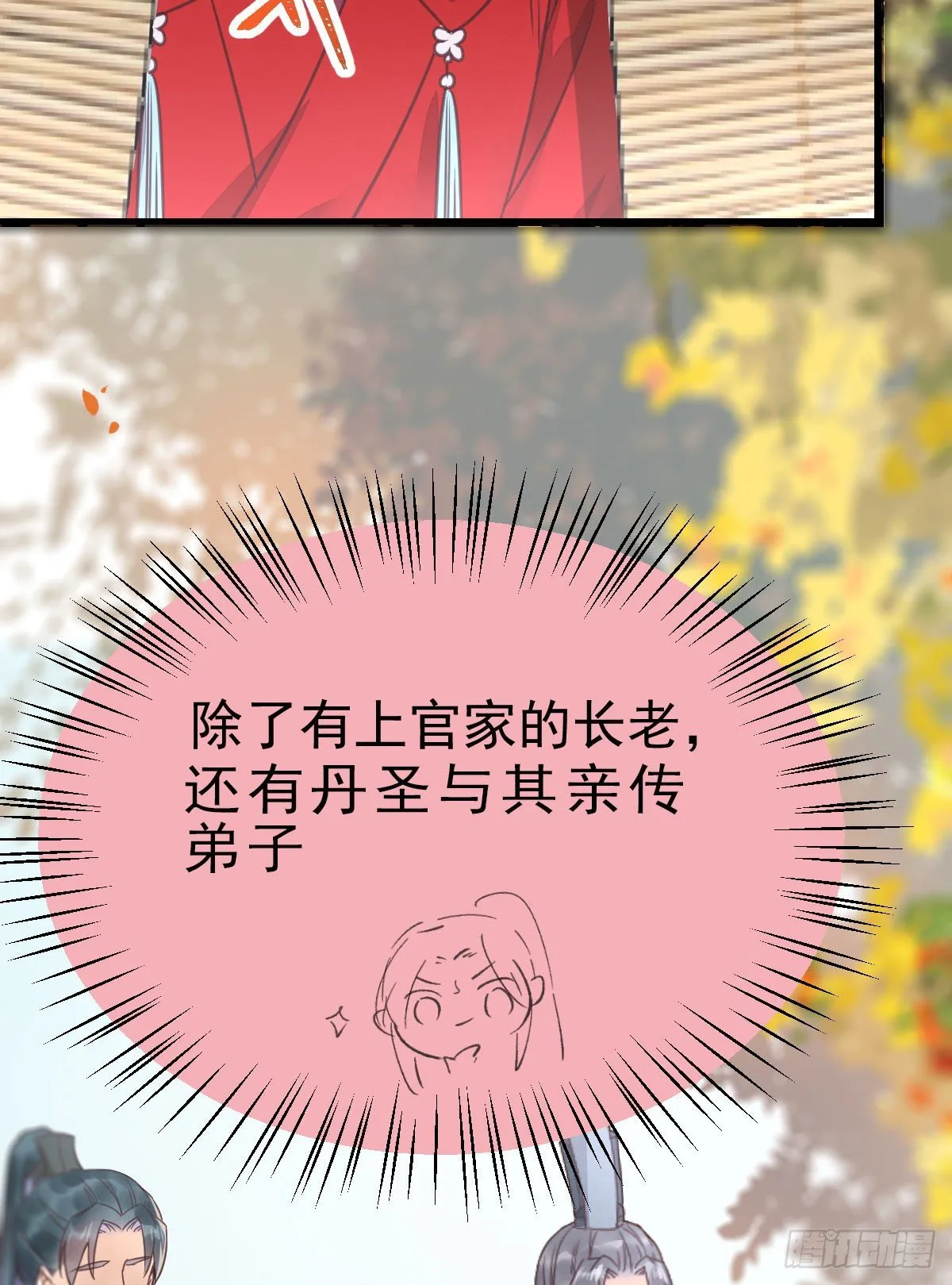 财迷主子 第42页