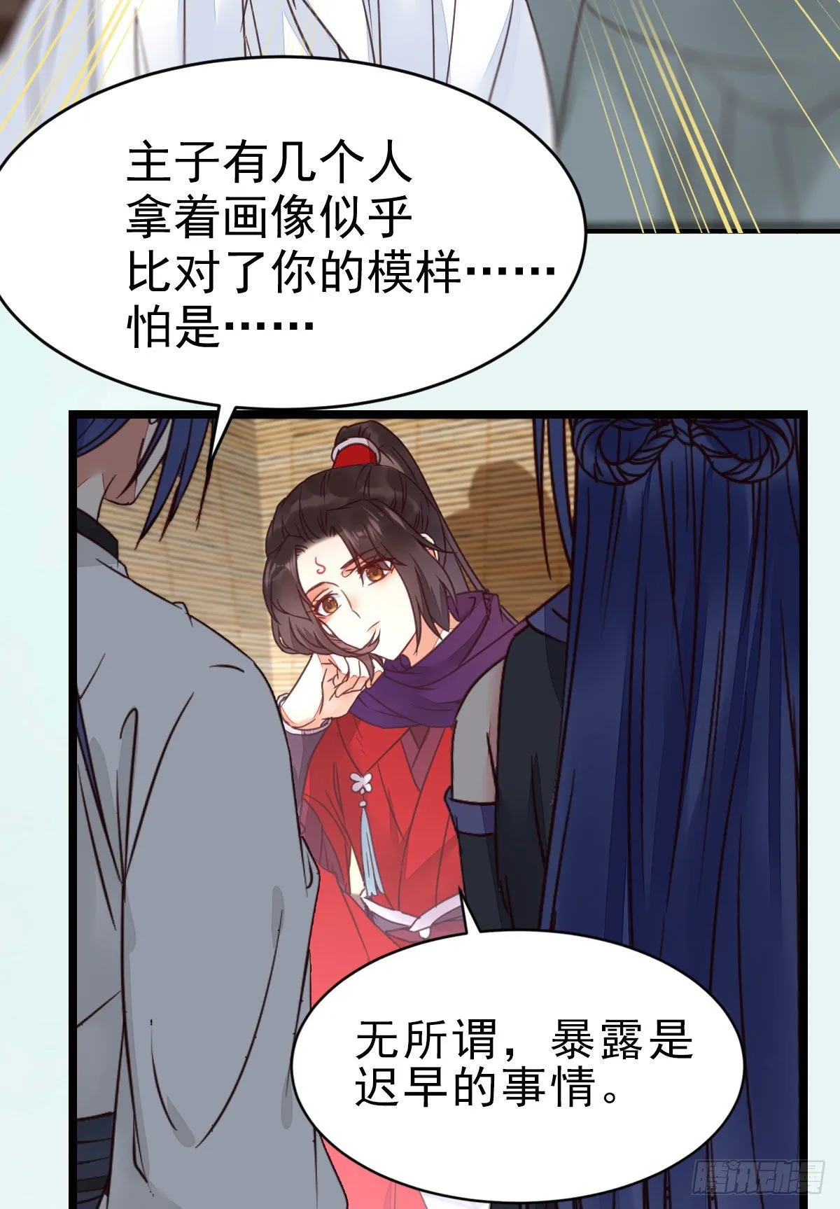 财迷主子 第45页