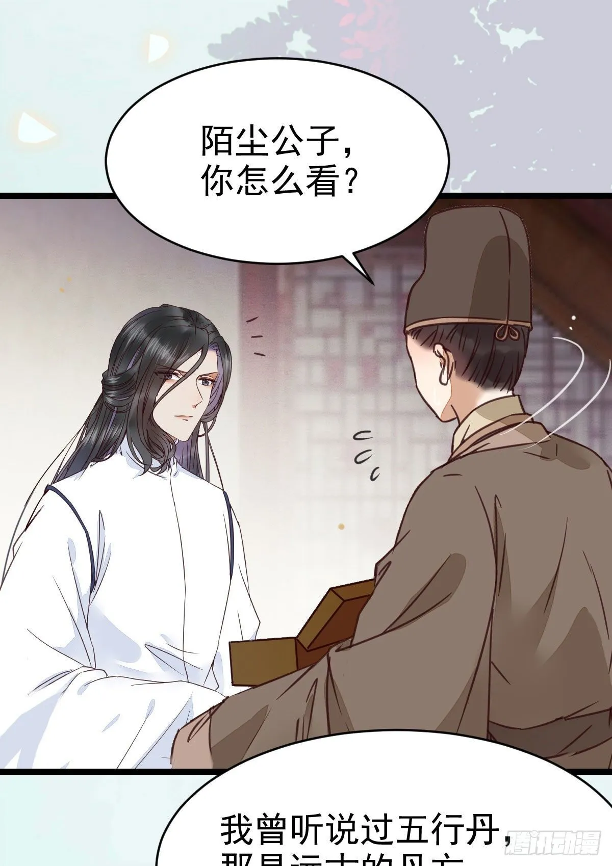 又见陌尘公子 第4页
