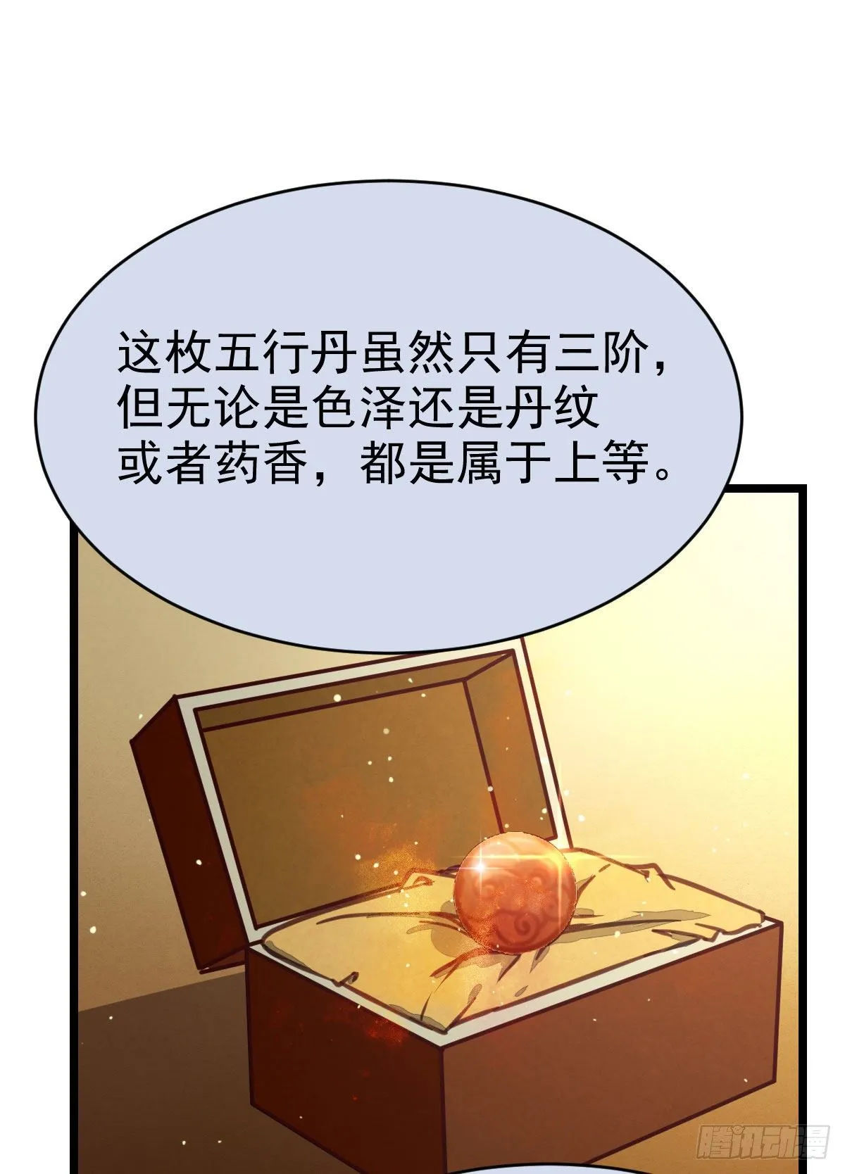 又见陌尘公子 第7页