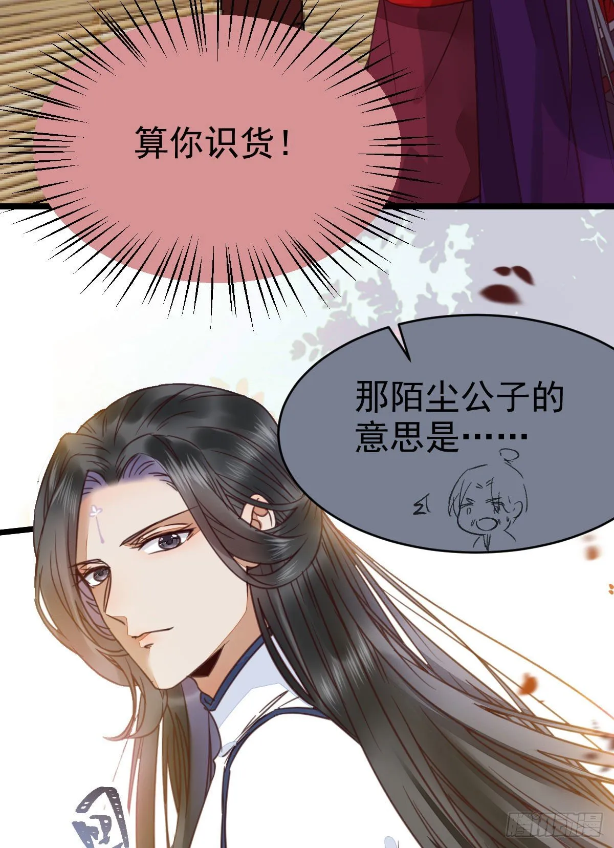 又见陌尘公子 第9页