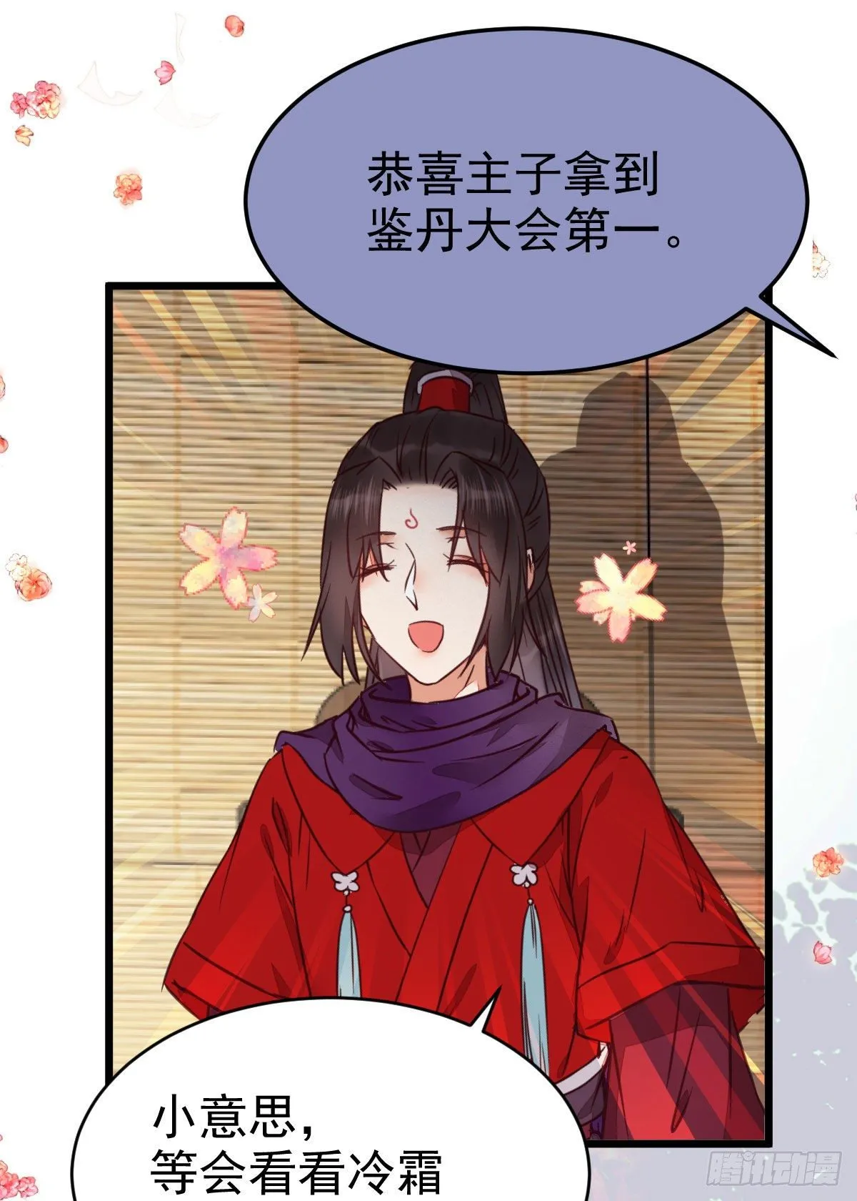 又见陌尘公子 第14页