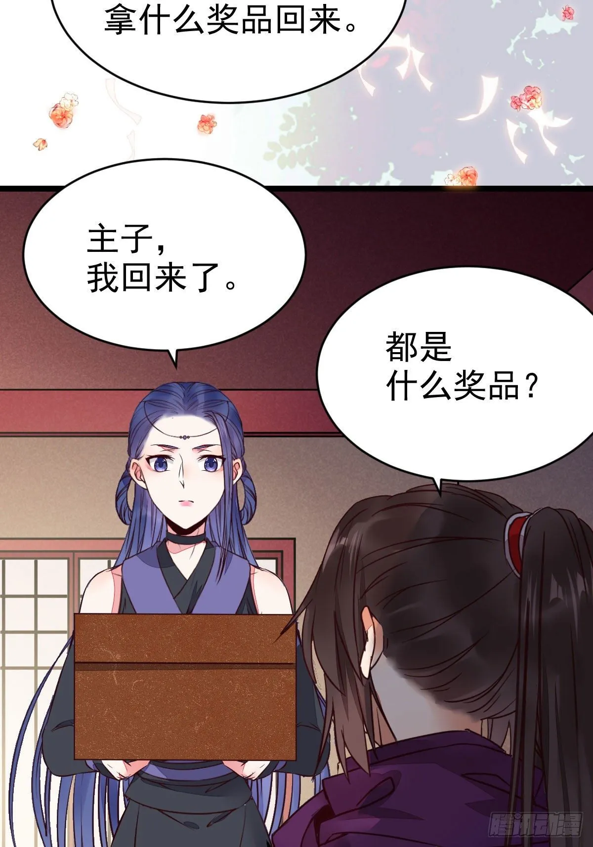 又见陌尘公子 第15页