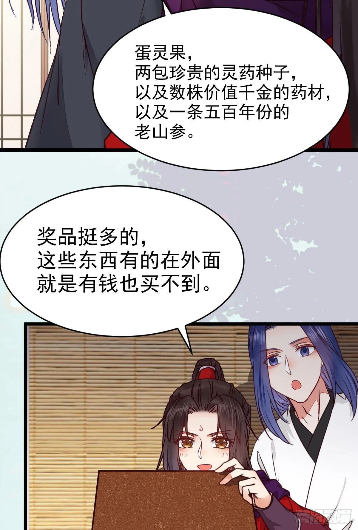 又见陌尘公子 第16页