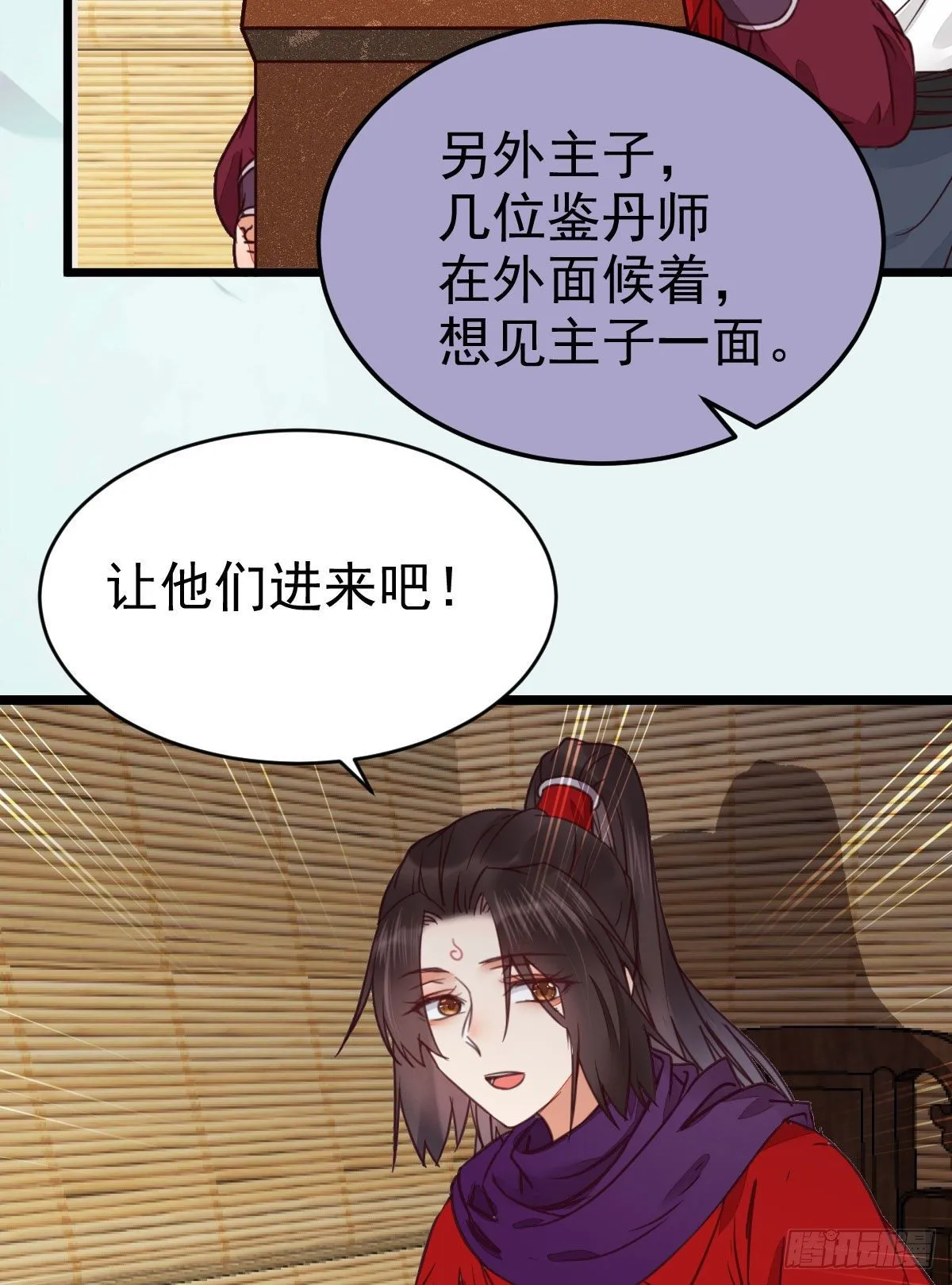 又见陌尘公子 第17页