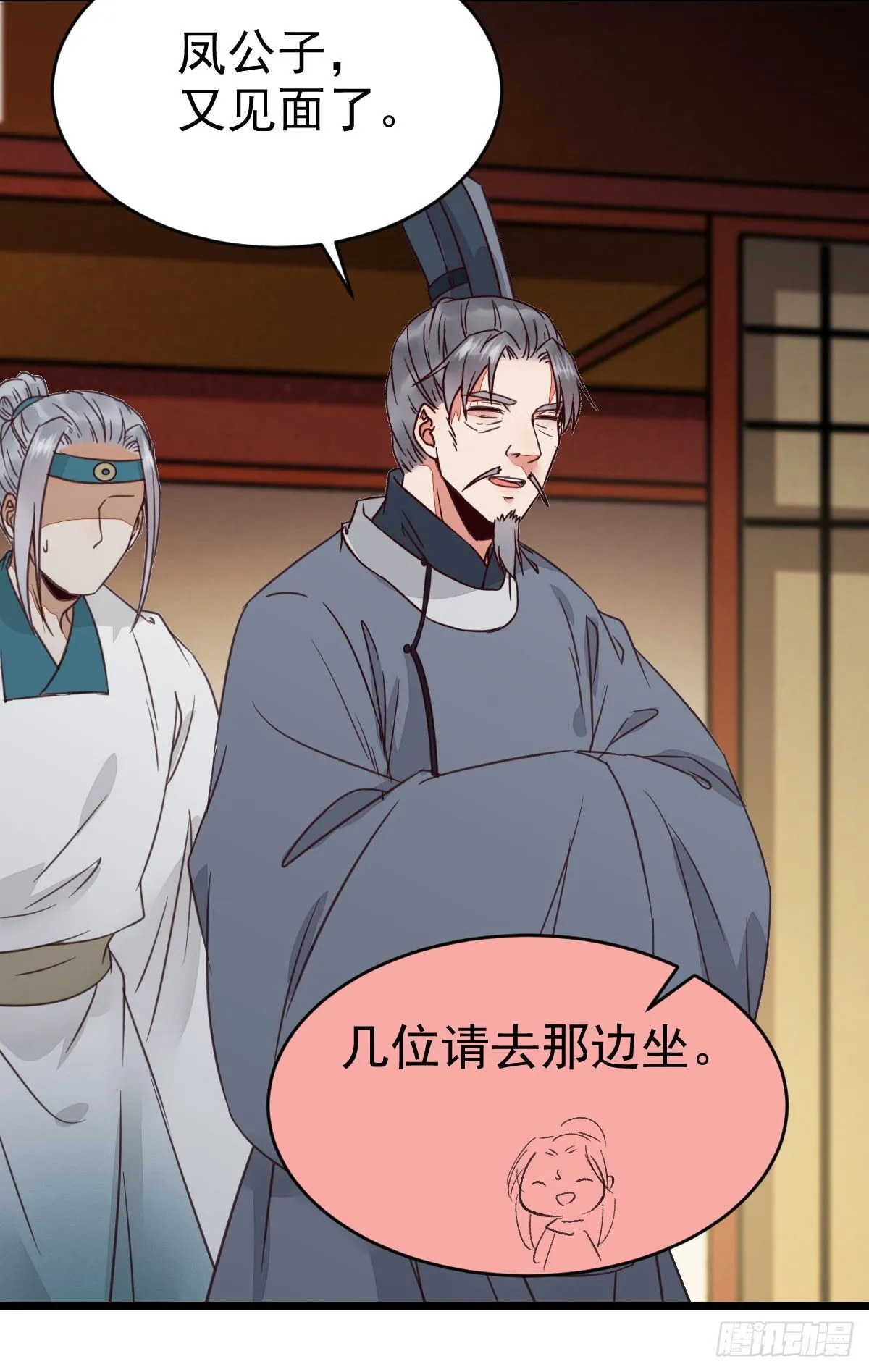 又见陌尘公子 第19页