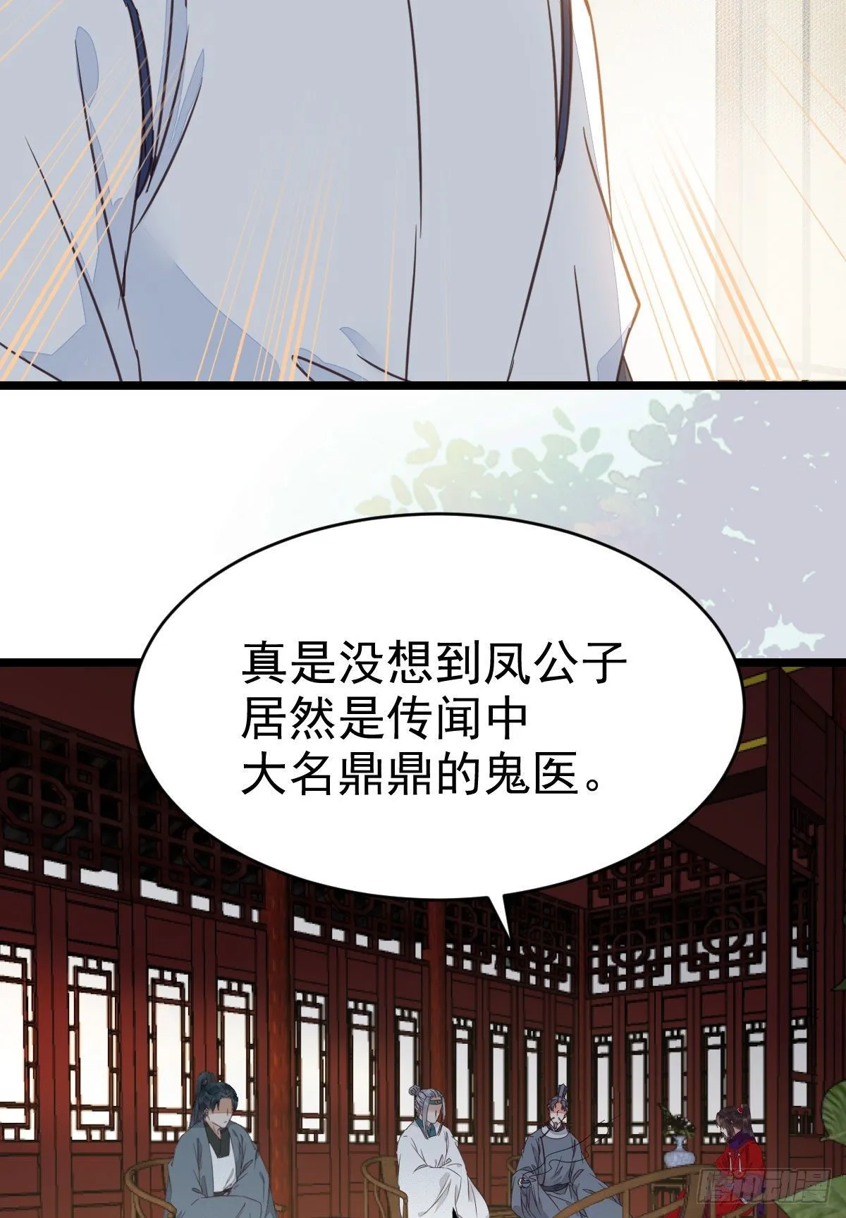 又见陌尘公子 第21页