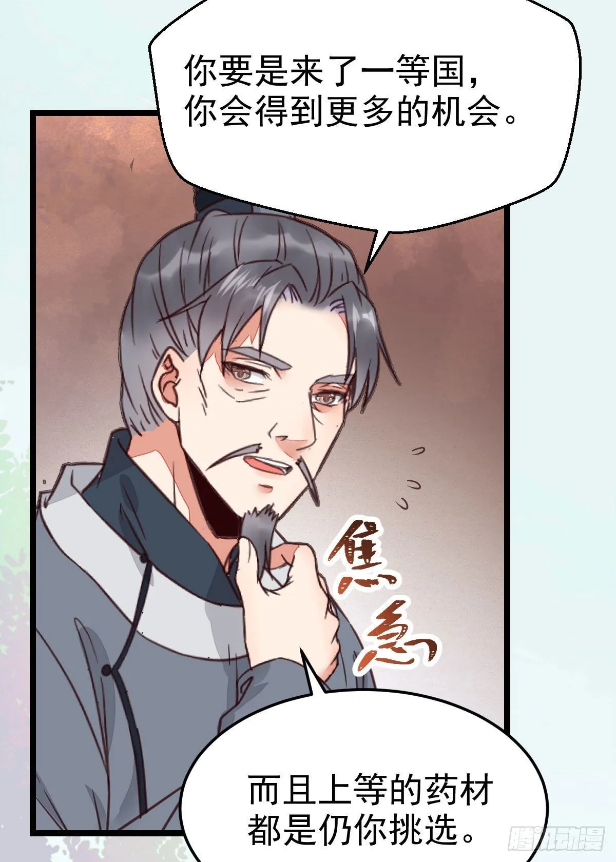 又见陌尘公子 第24页