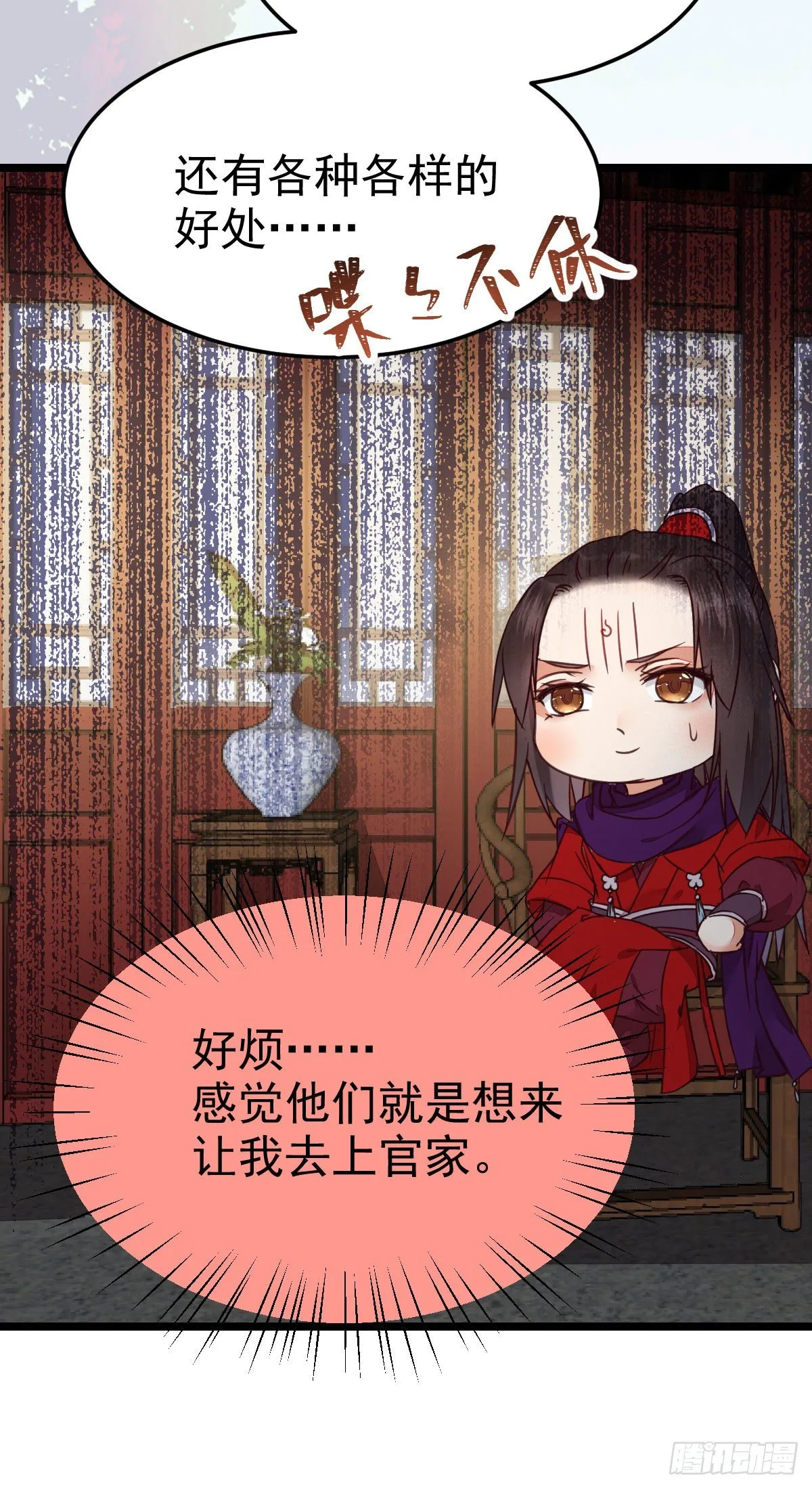 又见陌尘公子 第25页