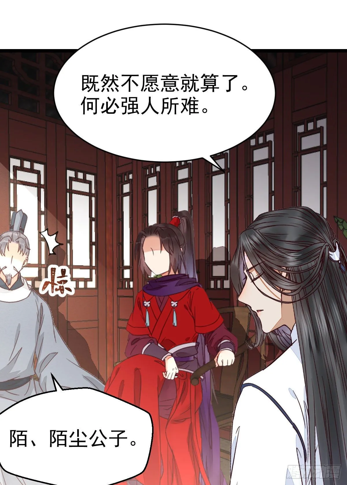 又见陌尘公子 第26页