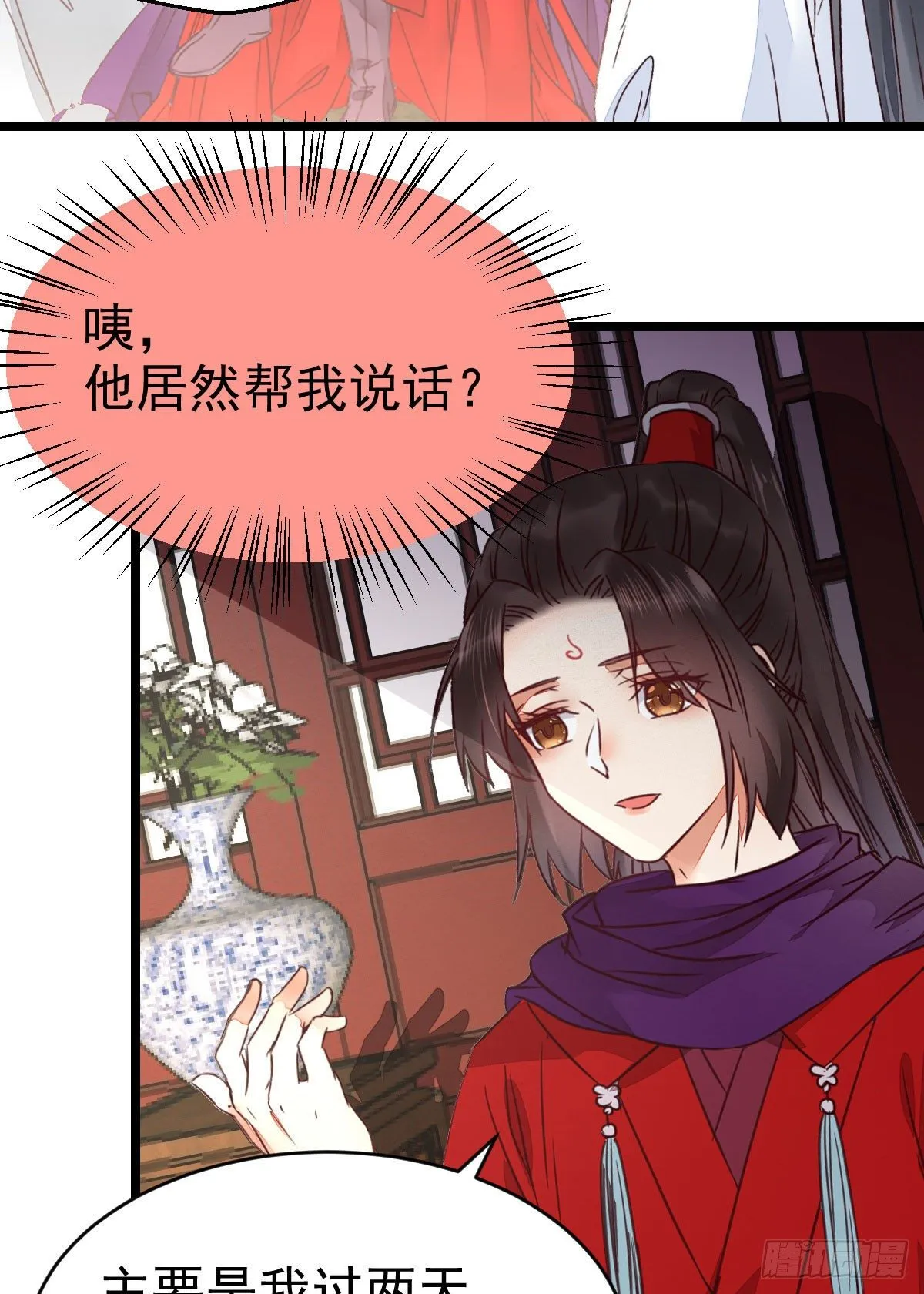 又见陌尘公子 第27页
