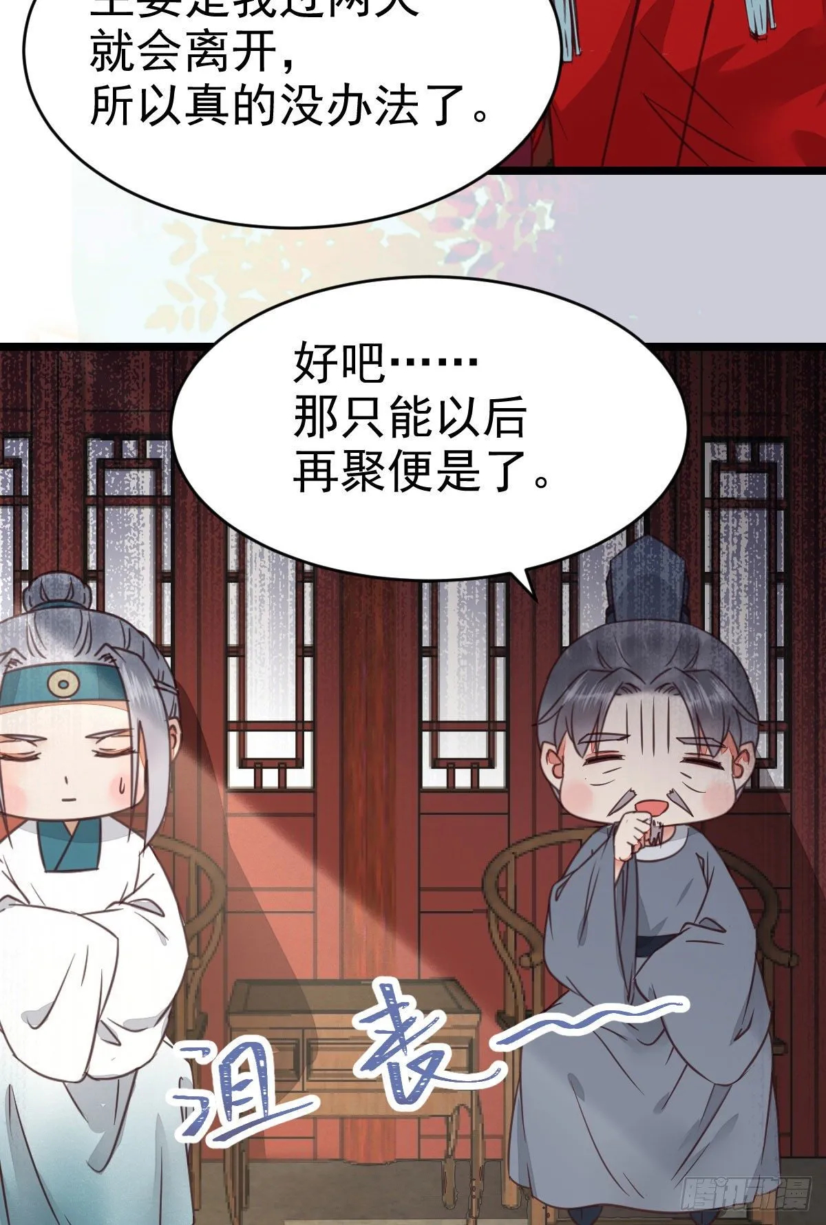 又见陌尘公子 第28页