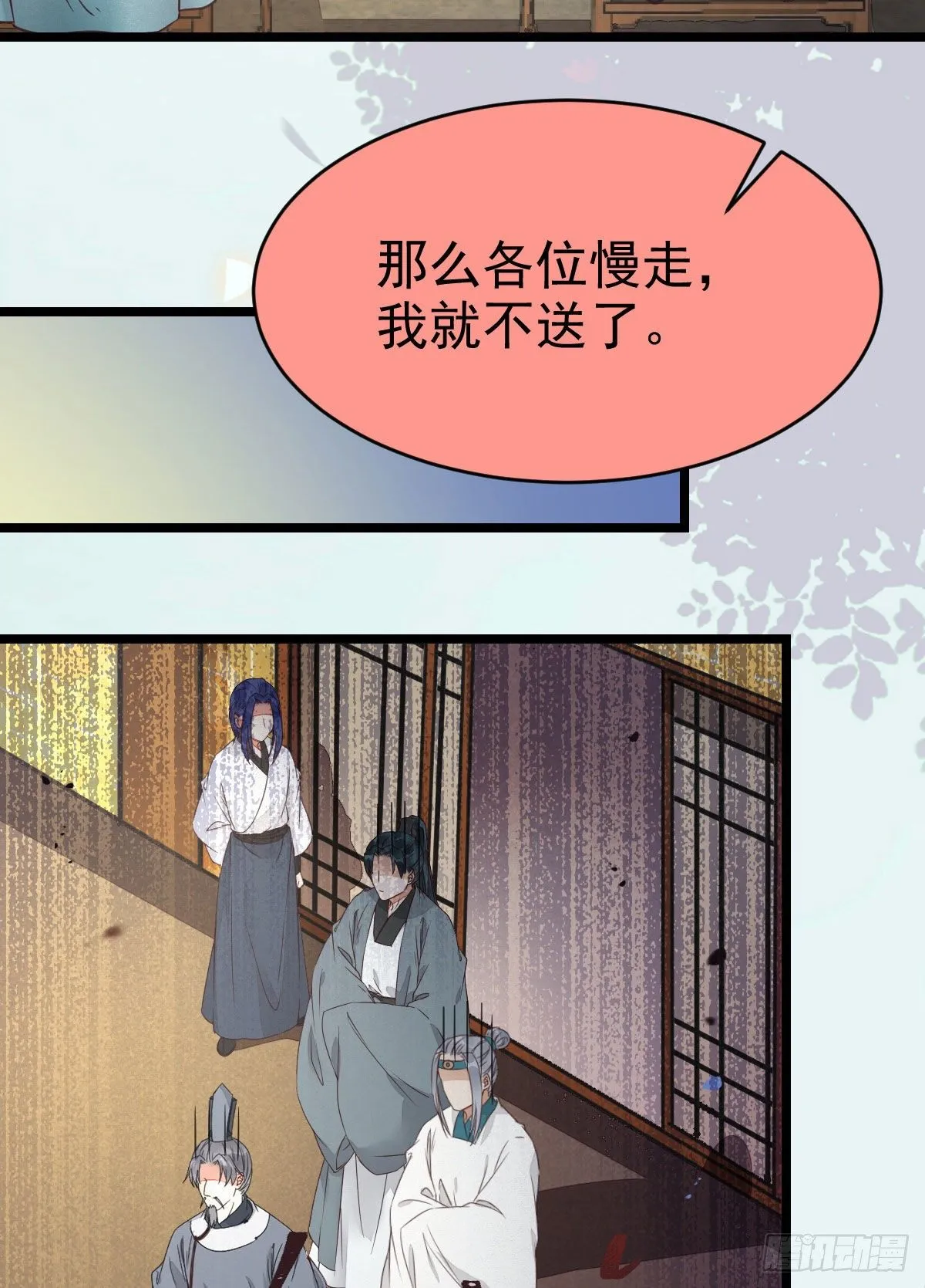 又见陌尘公子 第29页