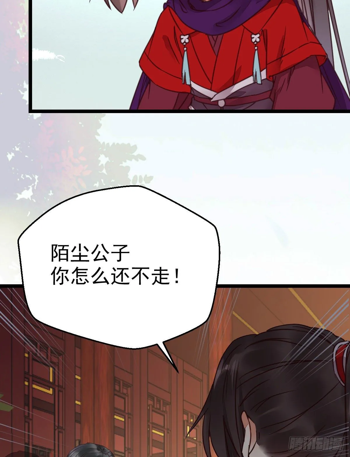 又见陌尘公子 第31页