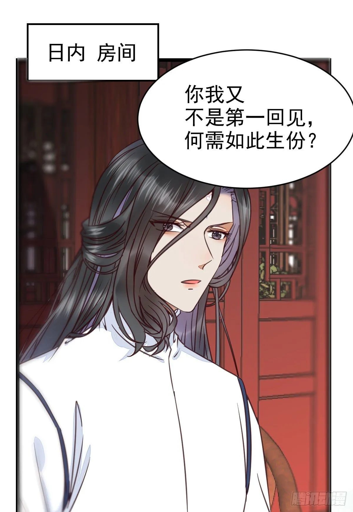 又见陌尘公子 第33页