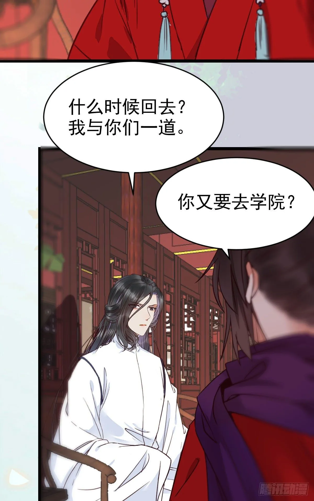 又见陌尘公子 第35页